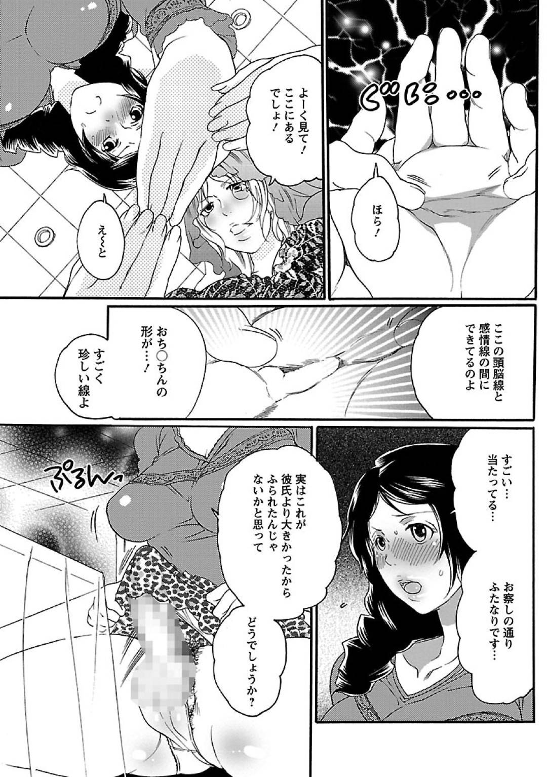 【エロ漫画】ちんこ占いで襲われちゃうふたなりの美女…手コキされたりド変態なトロ顔にレズセックスしちゃう！【命わずか：百発百中！チン相占い師】