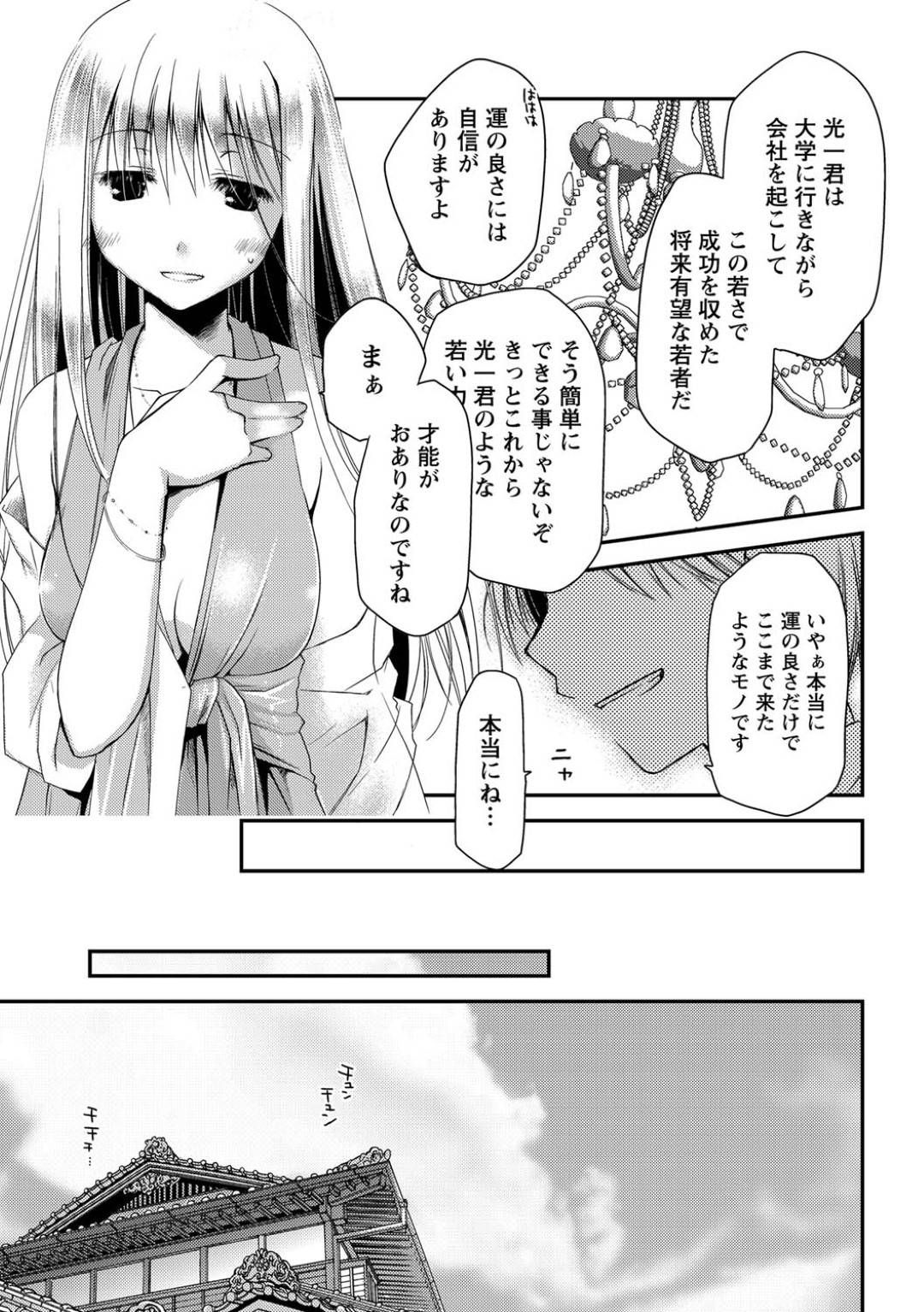 【エロ漫画】鬼畜な社長に調教されちゃっている美女たち…逆レイプに集団セックスでド変態なトロ顔の中出しセックスしちゃう！【ぽんこつわーくす：お嬢様は逃げ出した 第1話♦謀略と逃亡】