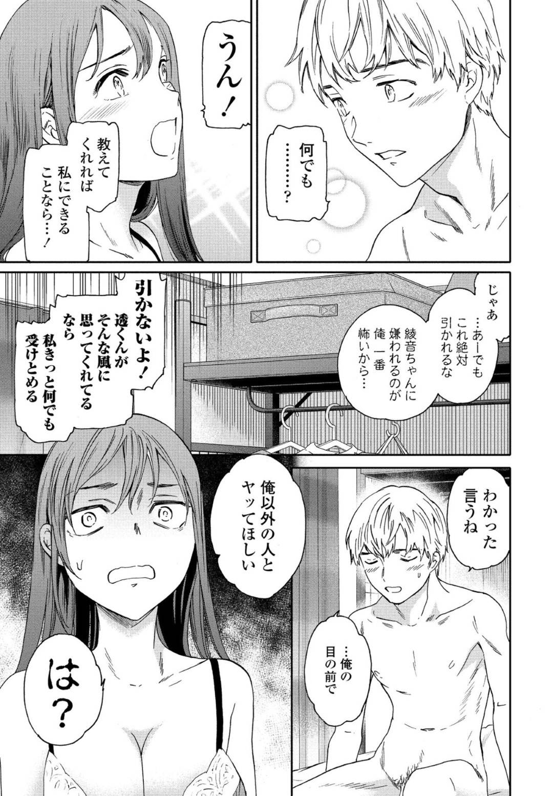 【エロ漫画】彼氏に他の男とセックスするはめになっちゃうかわいい美少女…だいしゅきホールドの中出しセックスで寝取られちゃう！【Cuvie：愛のかたち】