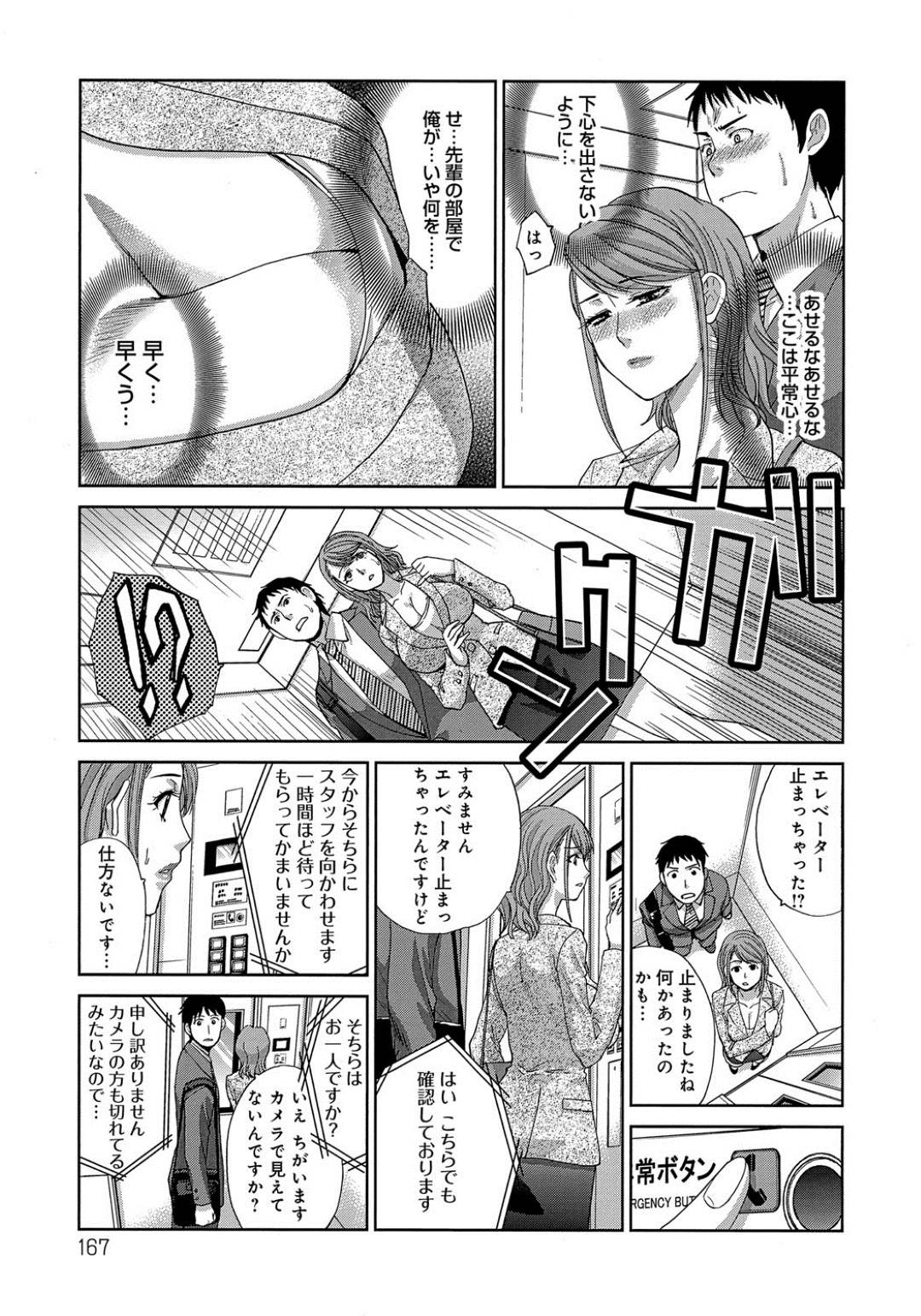 【エロ漫画】エレベーター内で告白しちゃうかわいい女上司…逆レイプでイチャイチャとキスしたりしてトロ顔の中出しセックスしちゃう！【板場広し：エレベーター効果】