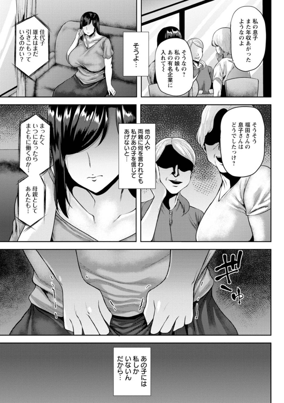 【エロ漫画】鬼畜な息子に襲われちゃうかわいそうな母親…レイプで乳首舐めされちゃってトロ顔の中出しセックスで近親相姦しちゃう！【オジィ：共堕ち母子相姦】