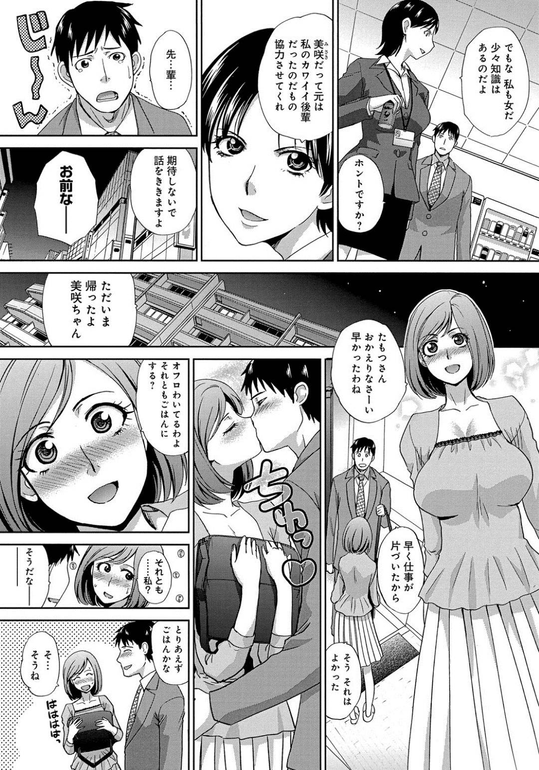 【エロ漫画】子作りするためにイチャついちゃうムッツリな人妻…イチャイチャとキスしたりしてトロ顔の中出しセックスしちゃう！【板場広し：結婚一年目の子作り大作戦】