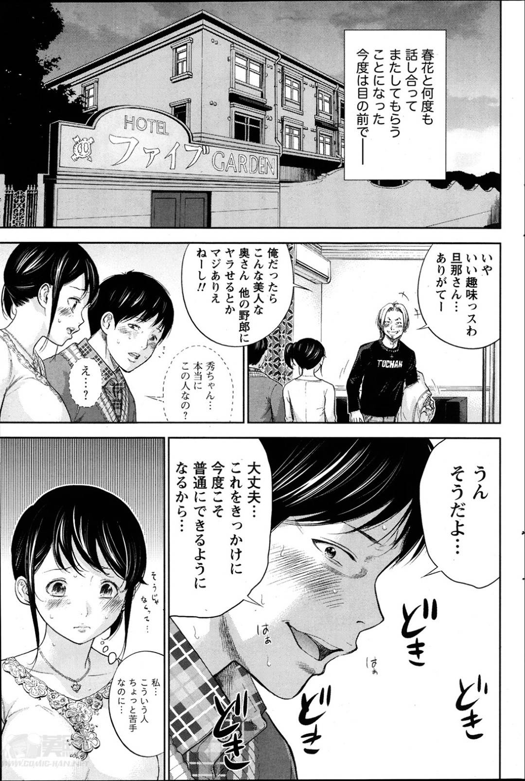 【エロ漫画】ヤンキーに寝取られちゃうムッツリスケベな人妻…騎乗位の中出しセックスでトロ顔に浮気しちゃう！【色白好：ネトラセラレ 第7話】