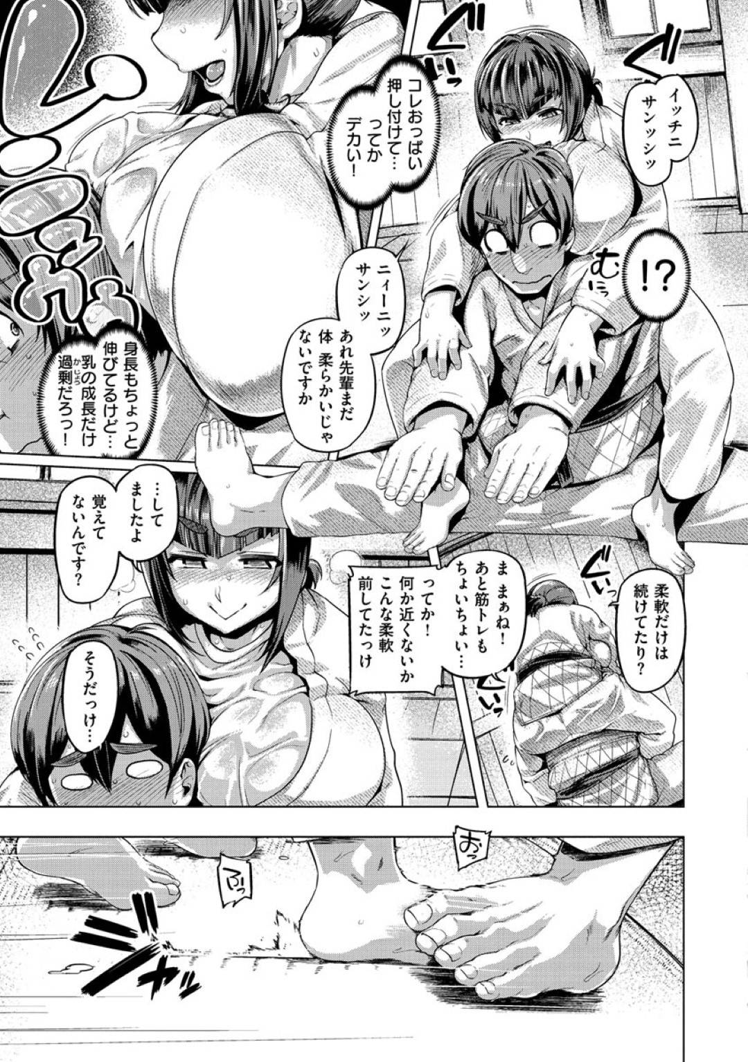 【エロ漫画】逆に男を襲っちゃうムッツリスケベなグラマーの柔道家の美少女…イチャイチャとパイズリしたりしてトロ顔の中出しセックスしちゃう！【旅烏：やらせて一発】