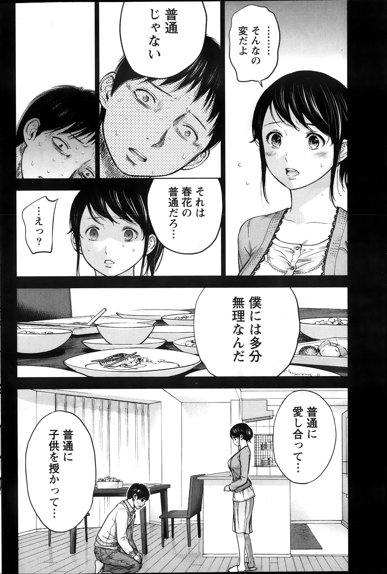 【エロ漫画】寝取りフェチがある夫の話を聞いてオナニーしちゃうエッチな人妻…イチャイチャと乳首責めされたりオナニーしちゃう！【色白好：第3話 あてつけ】