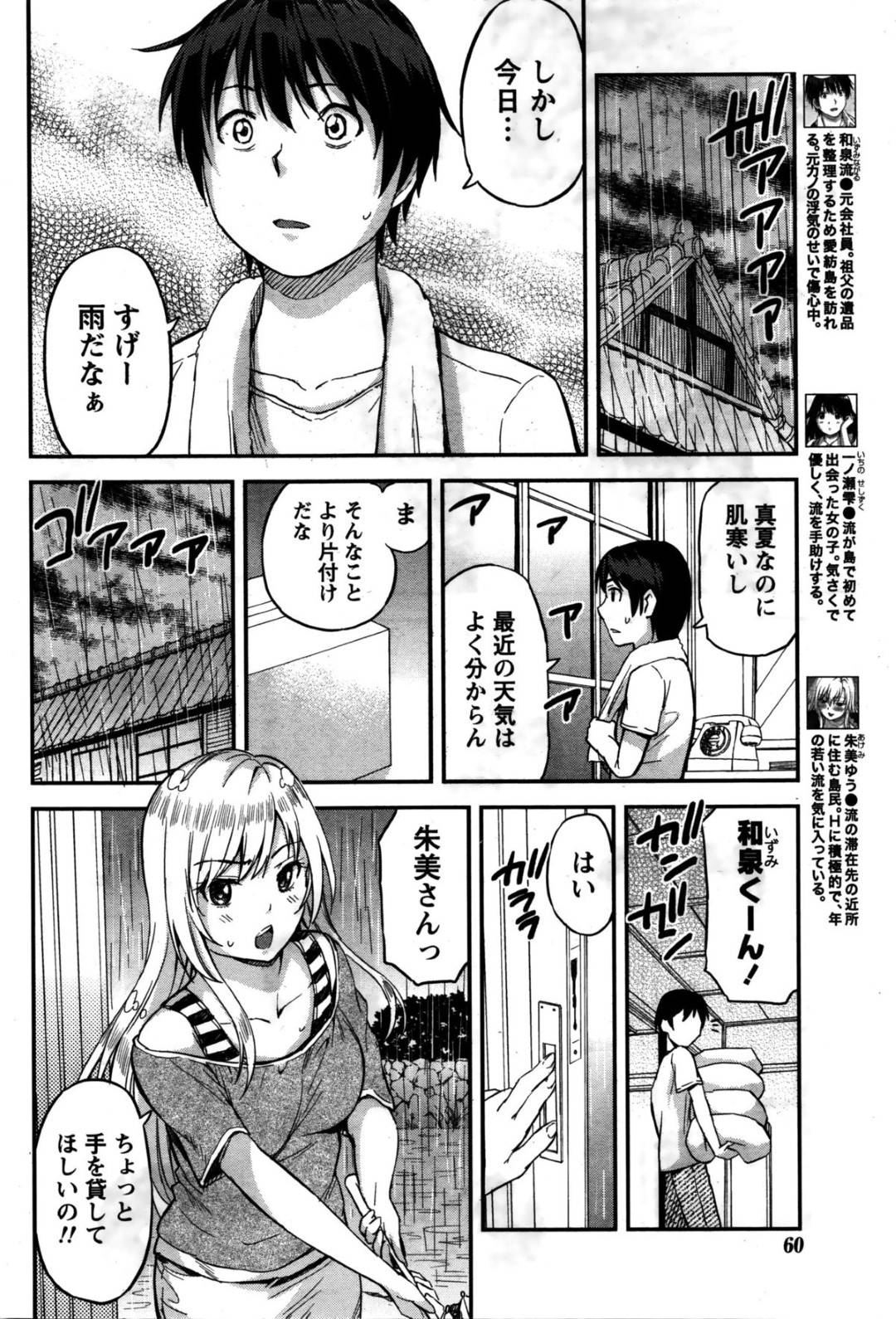 【エロ漫画】若い男を襲っちゃうエッチなナース…イチャイチャとフェラしてトロ顔の中出しセックスしちゃう！【東野みかん：愛紡島の女神サマ 第3話●大雨のおくりもの】