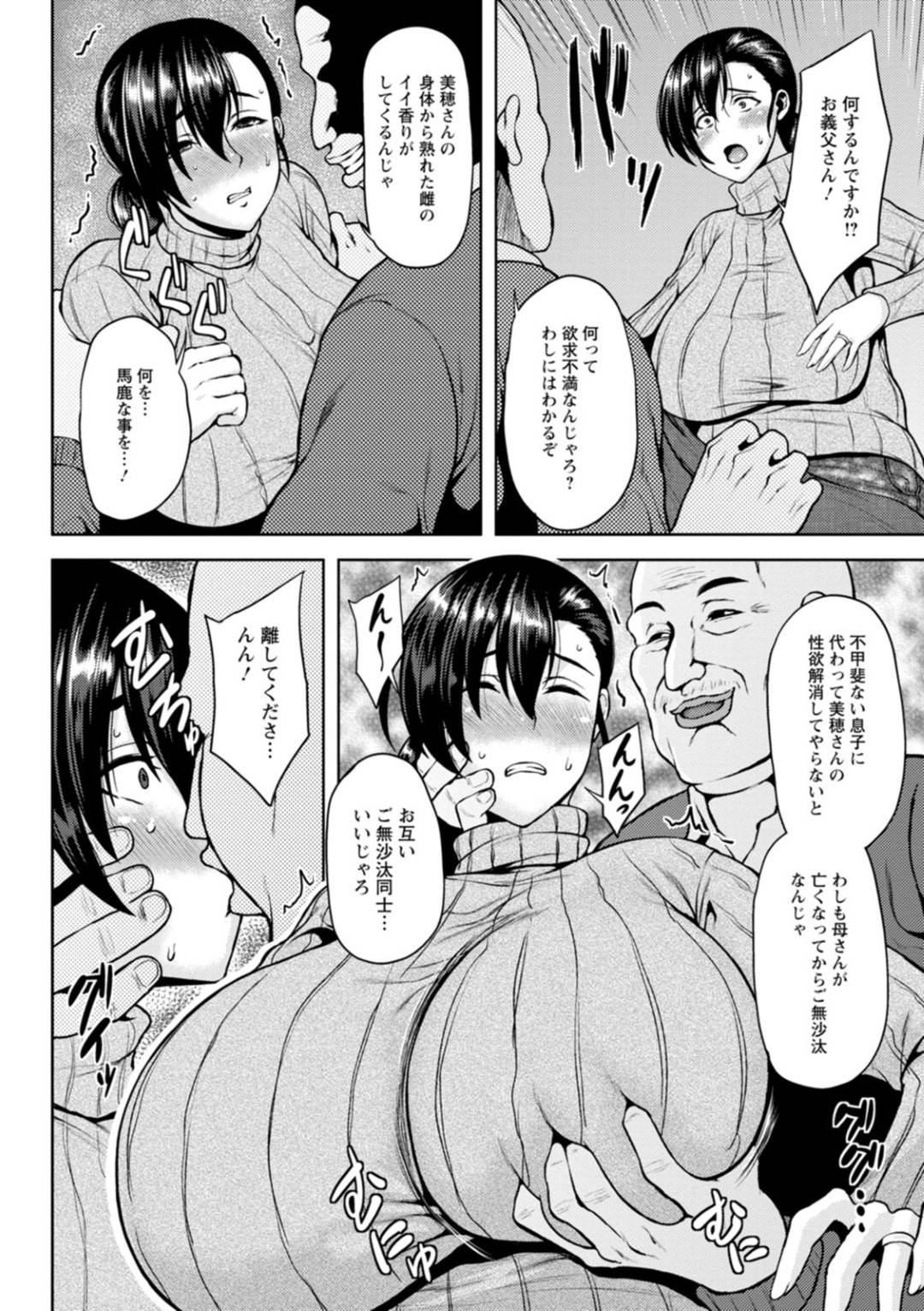 【エロ漫画】鬼畜な義父に襲われちゃうグラマーな人妻…レイプでキスしたりフェラしちゃってトロ顔の中出しセックスで寝取られちゃう！【オジィ：義父に堕ちた爆乳妻】