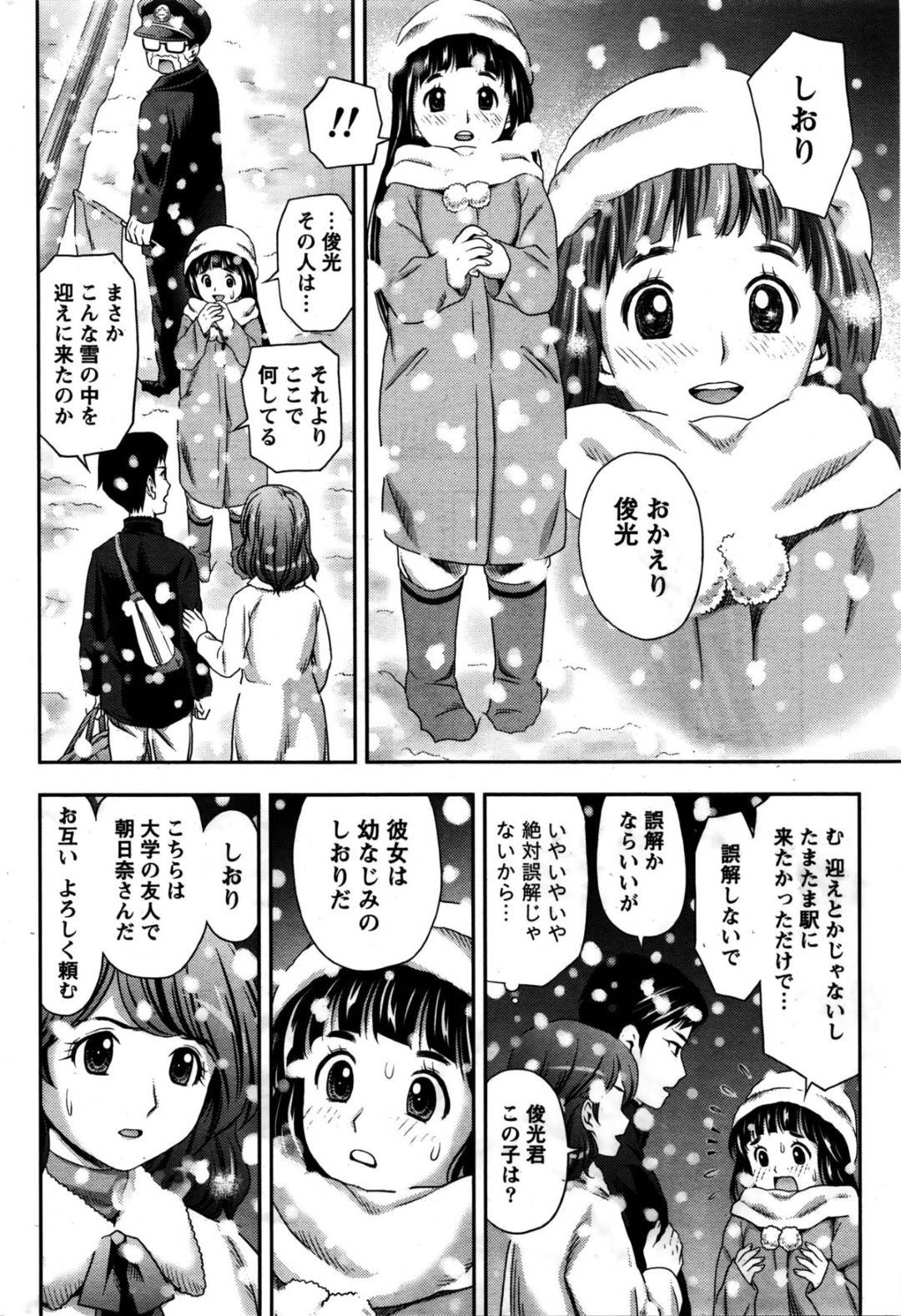 【エロ漫画】男と服を脱ぐ機会になってセックスしちゃうかわいい美少女たち…イチャイチャとバックの中出しセックスで3Pしちゃう！【あきなお：雪国の醍醐味】