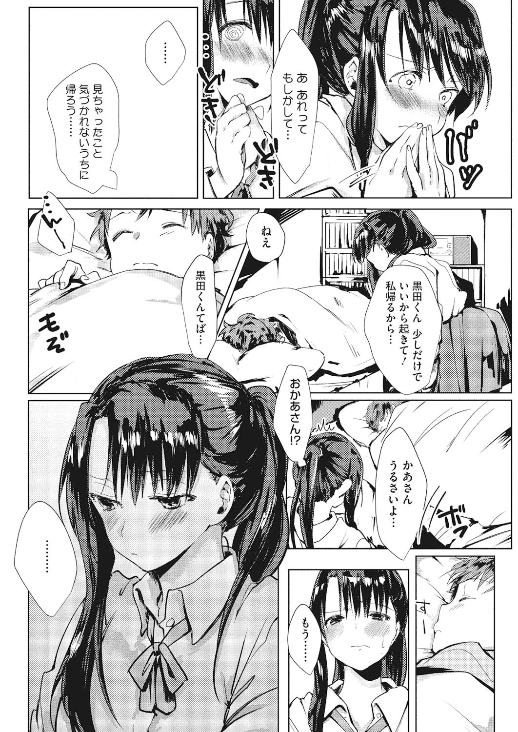 【エロ漫画】看病を理由にしてやってきて襲ってくるムッツリスケベな美少女…逆レイプにフェラしたりしてトロ顔の中出しセックスしちゃう！【うえかん：おだいじに】