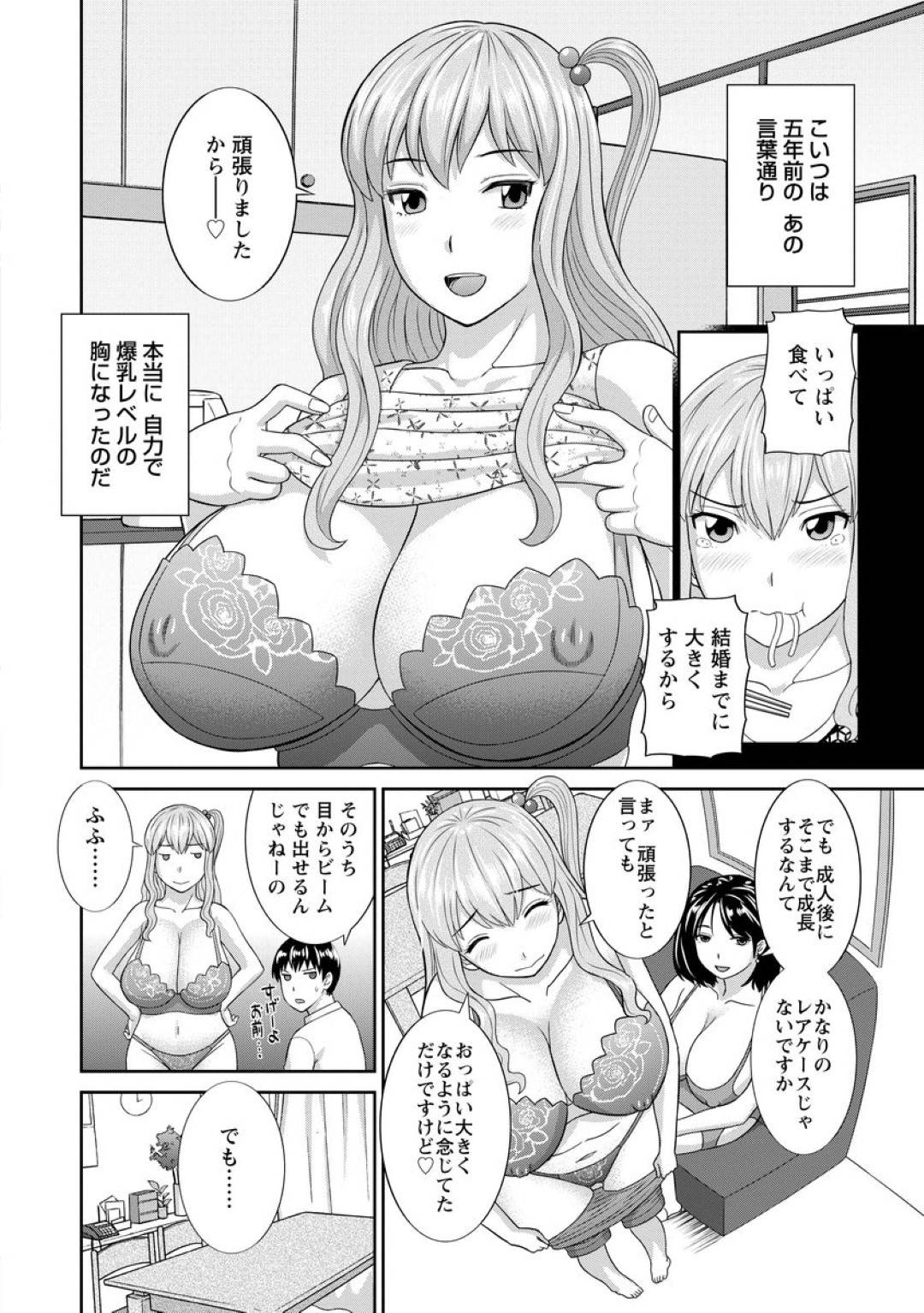 【エロ漫画】一人の男に誘惑しちゃうエッチな人妻とガールフレンド…イチャイチャと3Pにパイズリしたりしてトロ顔になっちゃう！【かわもりみさき：淫乳主婦の不貞願望―奥さんと彼女と 2― 第19話】