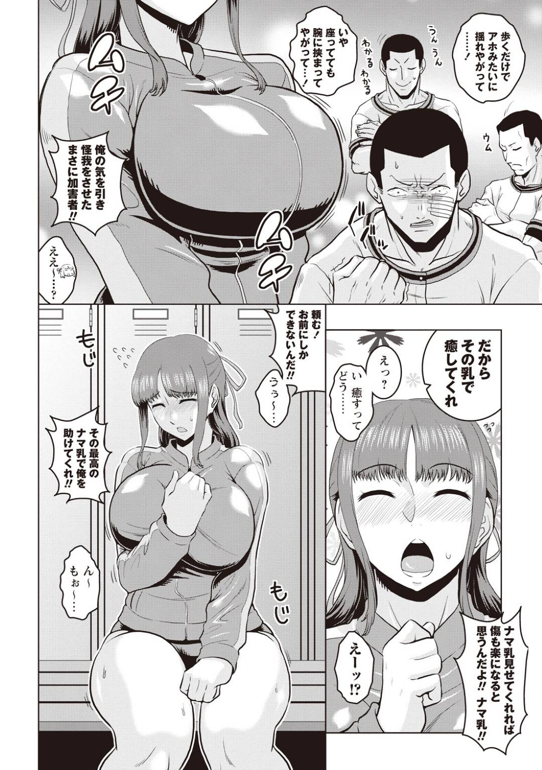 【エロ漫画】野球青年たちに襲われちゃう爆乳すぎる部活のマネージャー…乳首舐めされたりしてトロ顔の中出しセックスしちゃう！【ムラタ。：サンキュー！！マネさん♥】