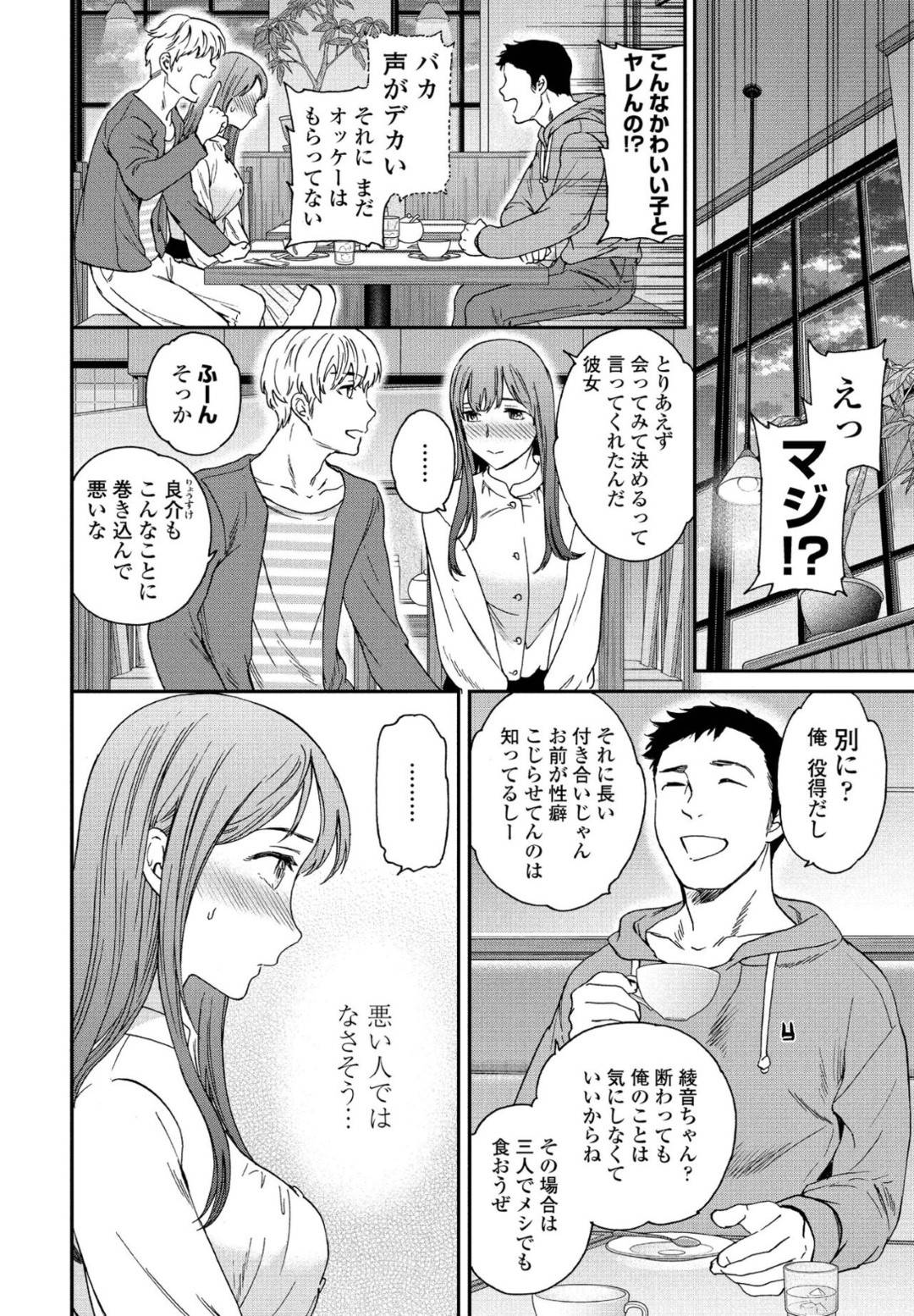 【エロ漫画】彼氏に他の男とセックスするはめになっちゃうかわいい美少女…だいしゅきホールドの中出しセックスで寝取られちゃう！【Cuvie：愛のかたち】