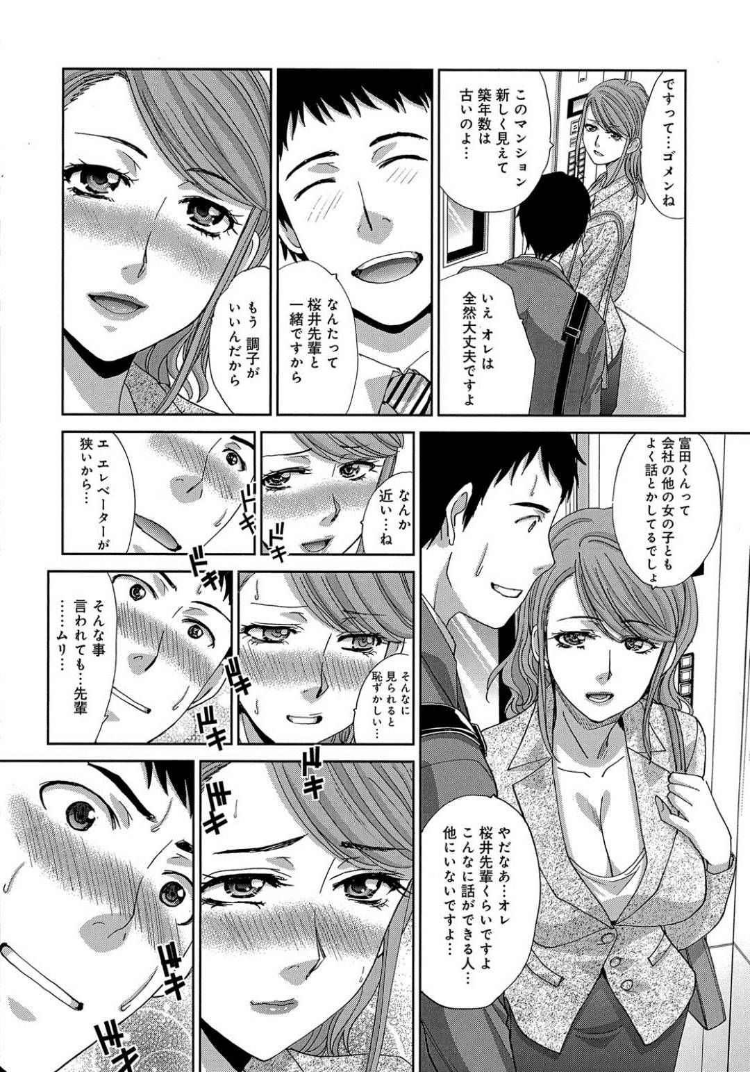 【エロ漫画】エレベーター内で告白しちゃうかわいい女上司…逆レイプでイチャイチャとキスしたりしてトロ顔の中出しセックスしちゃう！【板場広し：エレベーター効果】