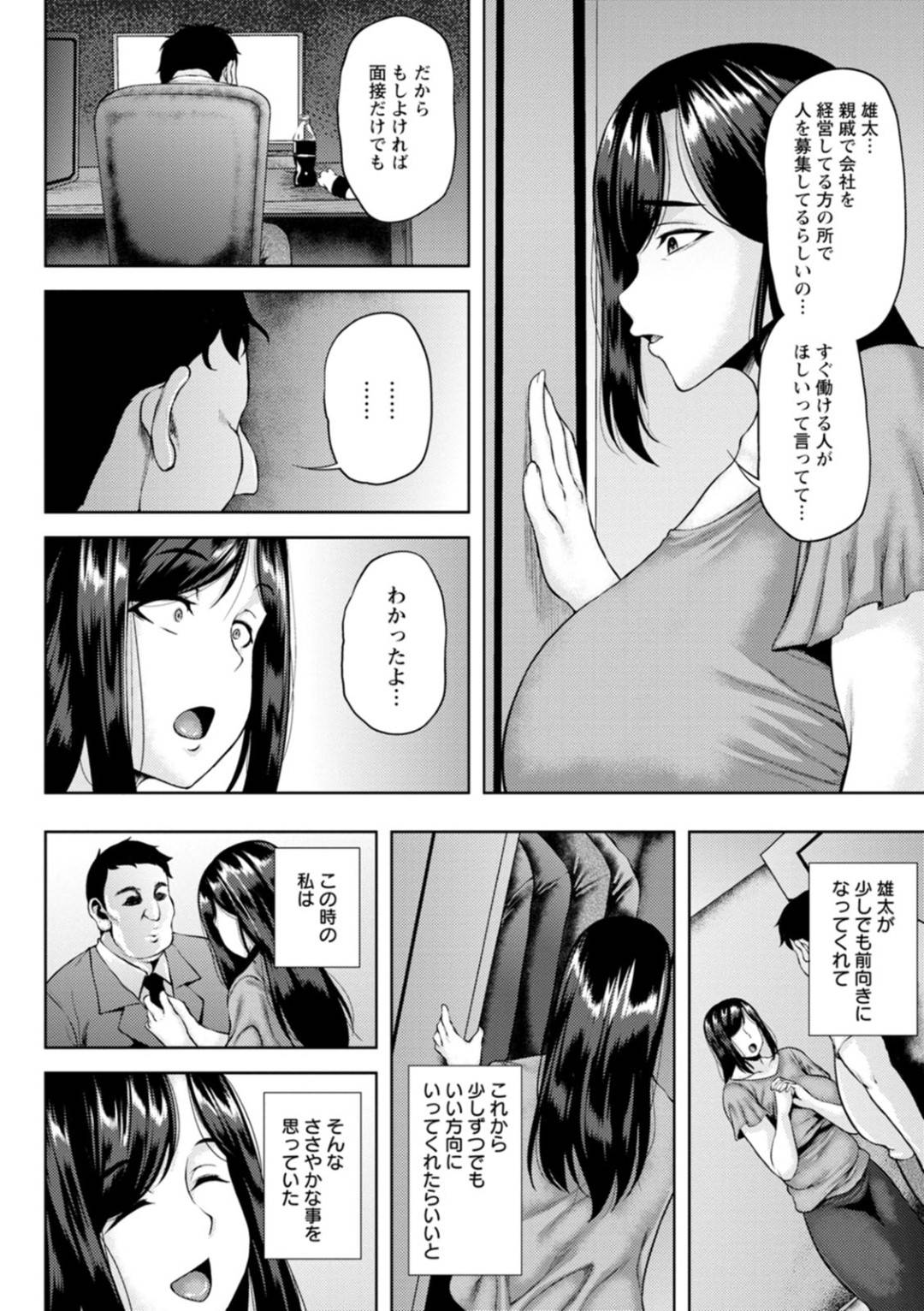 【エロ漫画】鬼畜な息子に襲われちゃうかわいそうな母親…レイプで乳首舐めされちゃってトロ顔の中出しセックスで近親相姦しちゃう！【オジィ：共堕ち母子相姦】