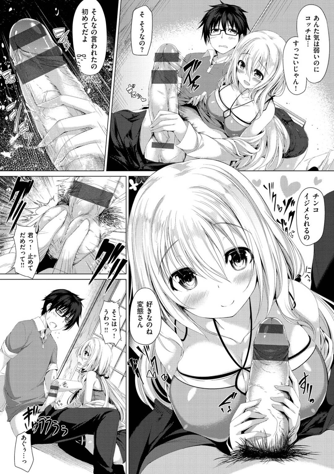 【エロ漫画】ドSでからかっちゃうエッチな美少女…逆レイプにクンニされたりフェラされちゃってトロ顔の中出しセックスしちゃう！【夏桜：しおね♥りょうじょくな日々】