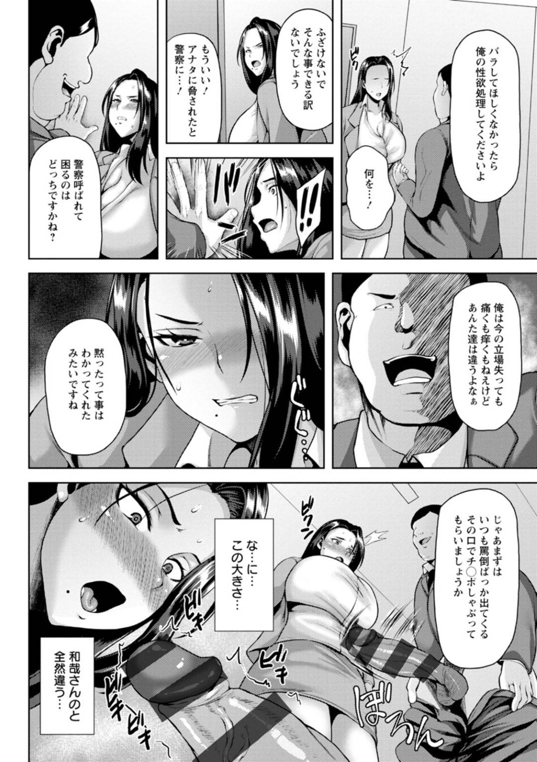 【エロ漫画】脅されて調教セックスするはめになっちゃう生意気すぎる女上司…レイプでフェラしたりしてトロ顔の中出しセックスで寝取られちゃう！【オジィ：女上司を堕とす夜】