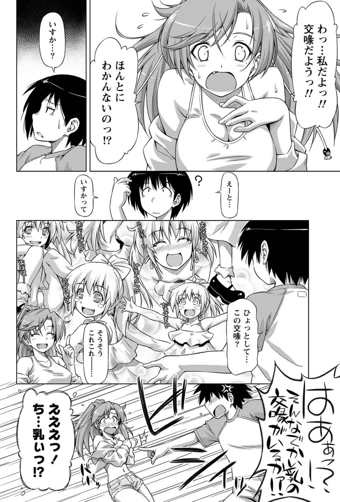 【エロ漫画】押しかけてきたエロ過ぎるグラマーな幼馴染…逆レイプにイチャイチャと乳首責めされたりしてトロ顔の中出しセックスしちゃう！【和馬村政：いつかのいすか】