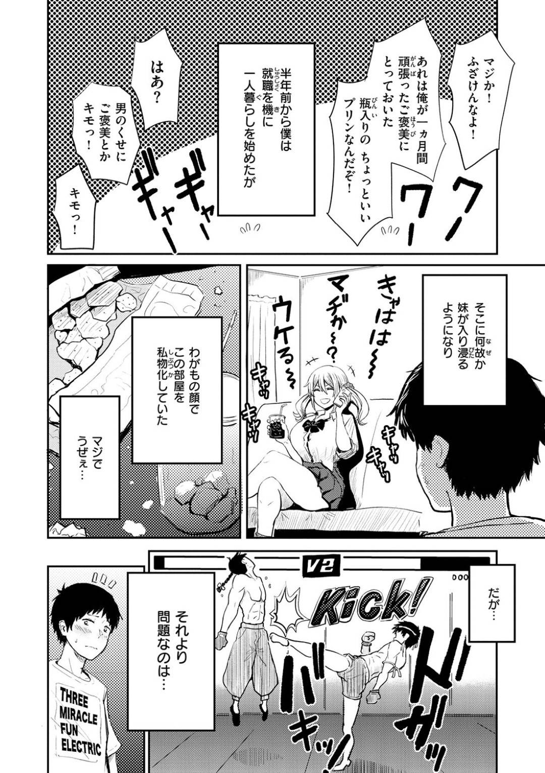 【エロ漫画】お兄ちゃんのことが大好きすぎるかわいい妹…イチャイチャとキスしたりフェラしたりして近親相姦にトロ顔の中出しセックスしちゃう！【西沢みずき：侵略のいもうと】