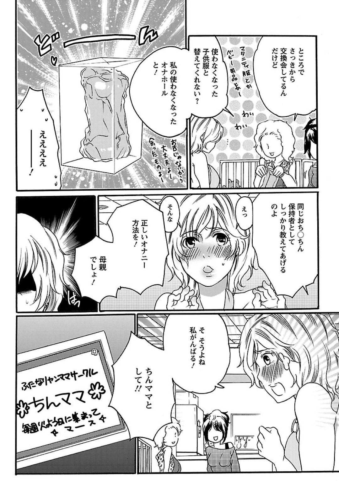 【エロ漫画】息子のショタを襲っちゃうふたなりのエッチなママ…イチャイチャと近親相姦でトロ顔になっちゃう！【命わずか：ちんママ！】