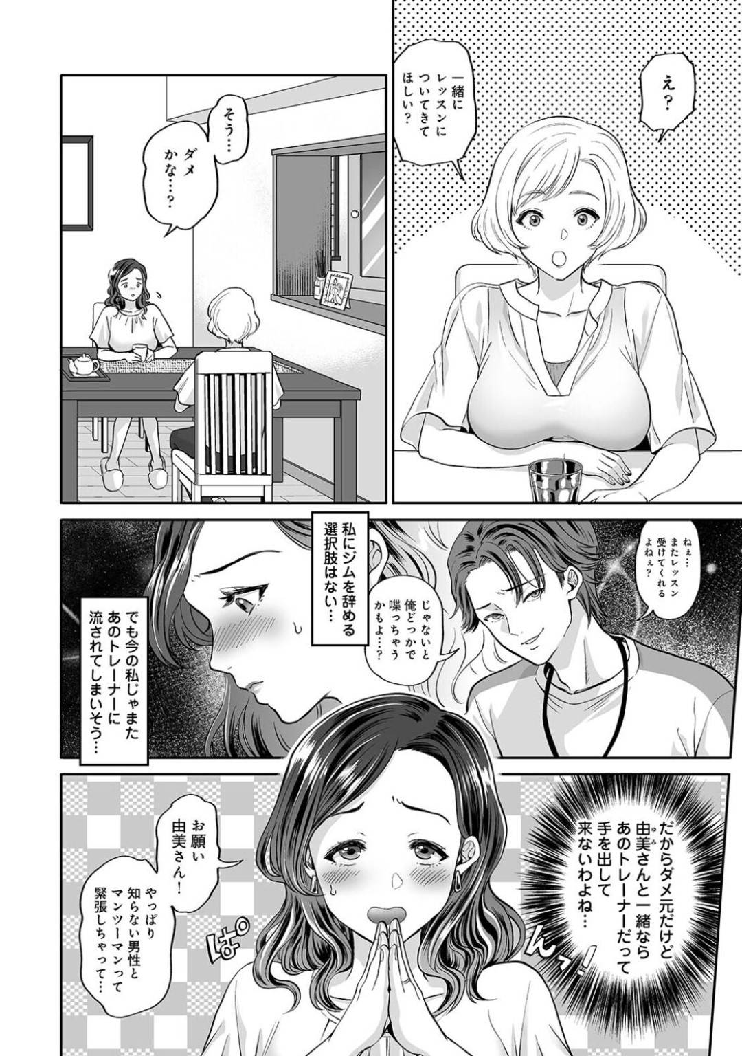 【エロ漫画】様々な男の相手をしちゃうビッチな人妻…逆レイプに集団セックスでド変態なトロ顔に中出しセックスしちゃう！【鬼島大車輪：夫に秘密の寝取らレッスン「中出しされちゃった…」抗えない快感 第3話】