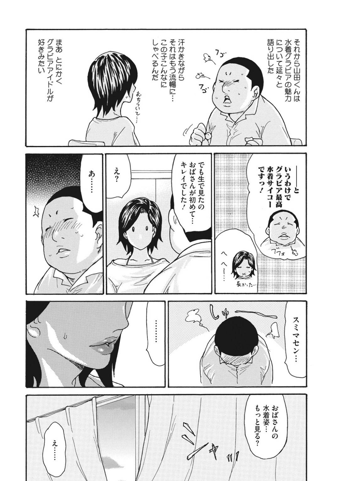 【エロ漫画】エロ下着で誘惑しちゃう友達の母親…イチャイチャとトロ顔の中出しセックスで寝取られちゃう！【葵ヒトリ：友ママは僕のアイドル【後編】】