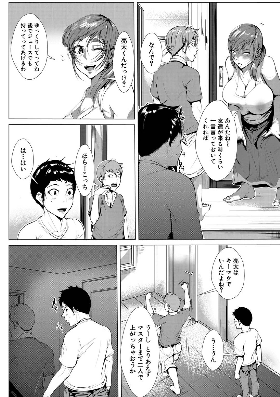 【エロ漫画】襲われちゃうグラマーすぎる友達のママ…イチャイチャと乳首責めされたりパイズリしてトロ顔に筆下ろししちゃう！【でぃけぃ：友達のママと秘密のゲーム】