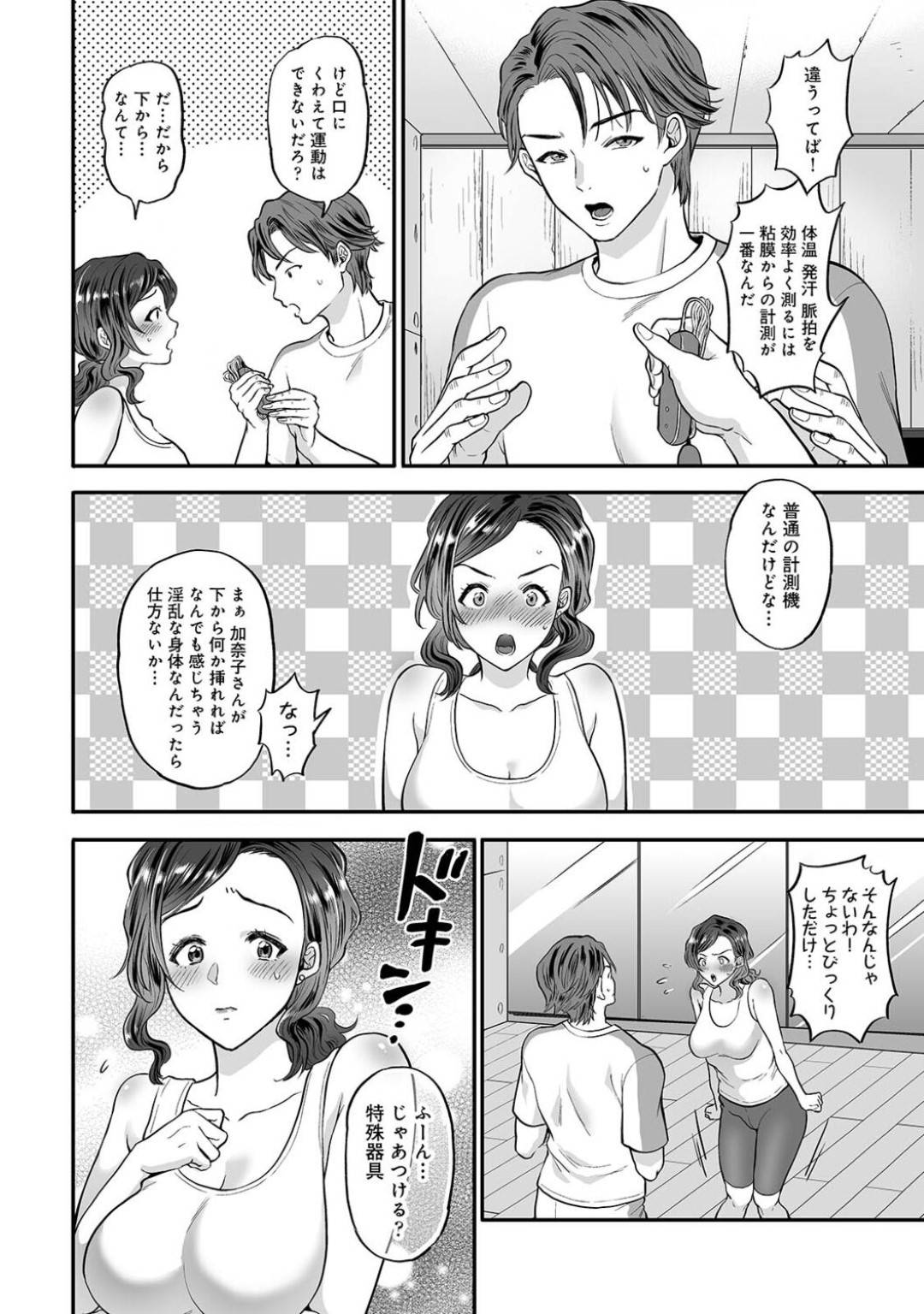 【エロ漫画】野外で襲われちゃうムッツリスケベな人妻…イチャイチャとバックの中出しセックスでトロ顔に寝取られちゃう！【鬼島大車輪：夫に秘密の寝取らレッスン「中出しされちゃった…」抗えない快感 第6話】