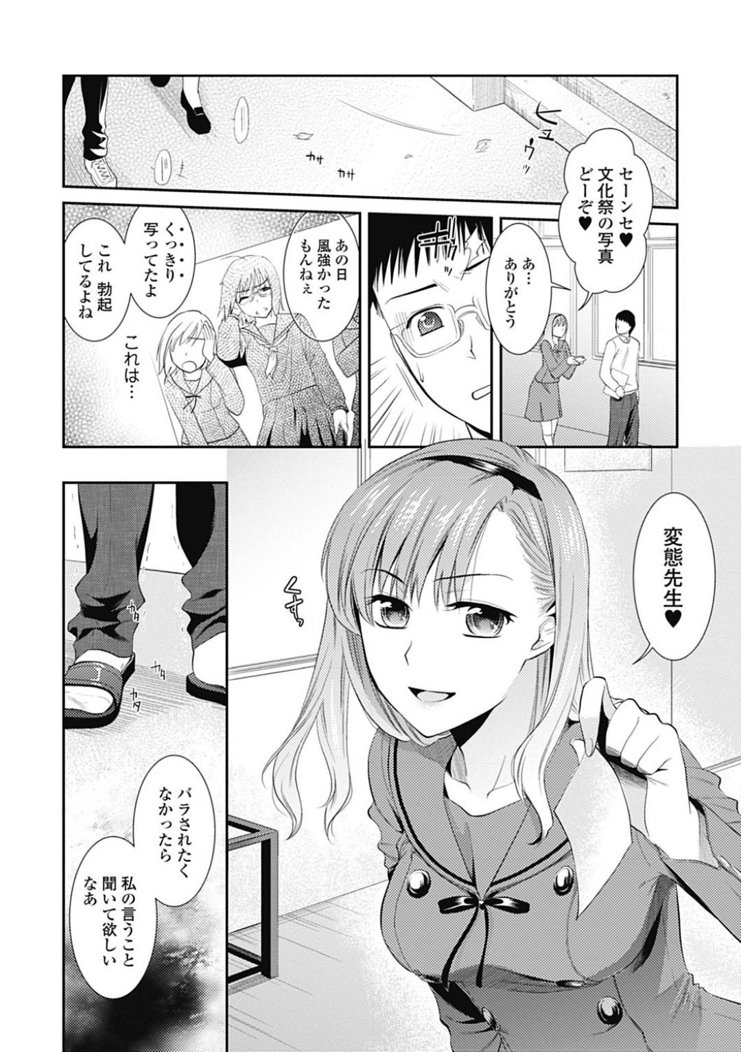 【エロ漫画】女装した先生を襲っちゃうドSなJK…逆レイプに騎乗位の中出しセックスで処女喪失しちゃう！【逢坂ミナミ：放課後の奴隷】