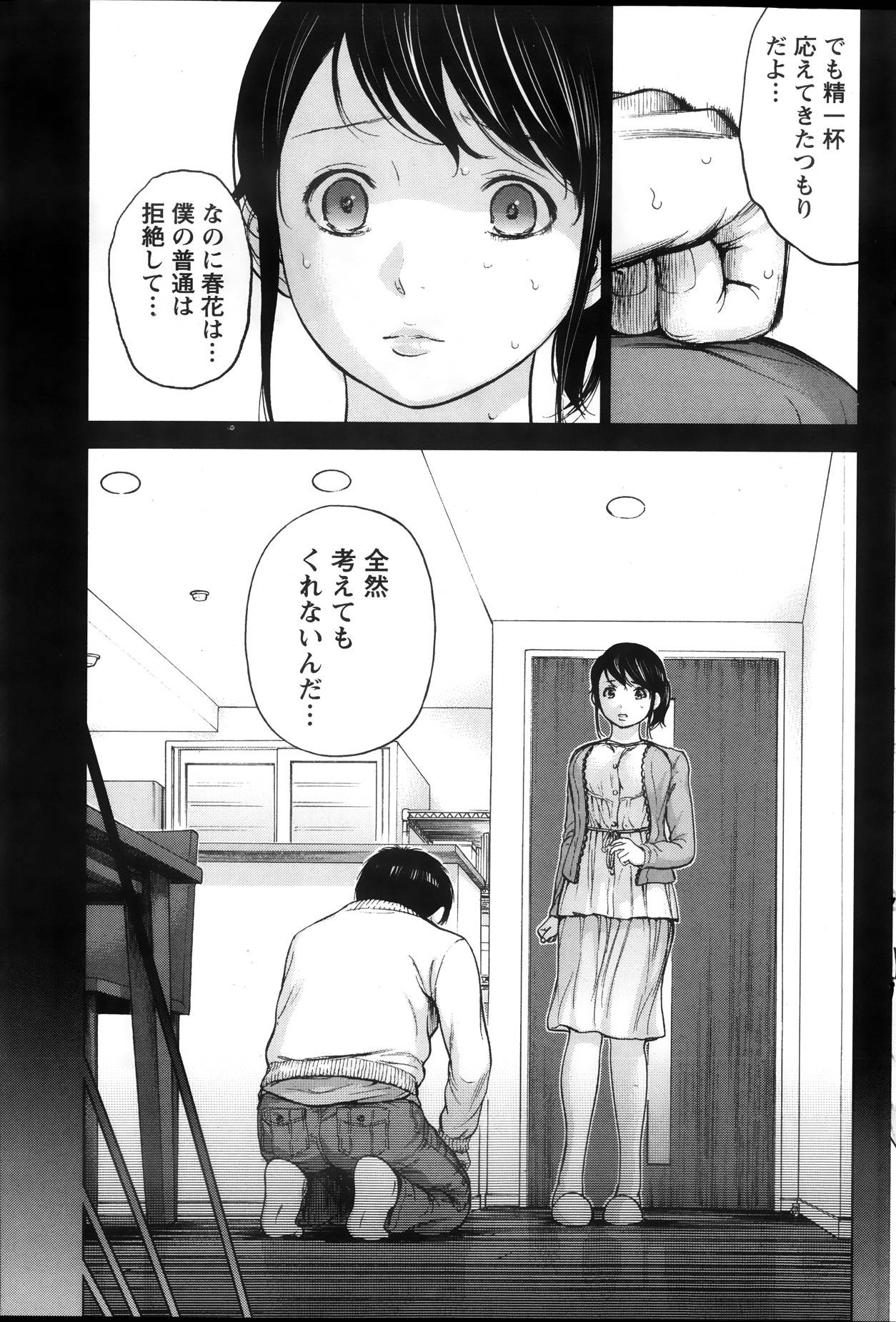 【エロ漫画】寝取りフェチがある夫の話を聞いてオナニーしちゃうエッチな人妻…イチャイチャと乳首責めされたりオナニーしちゃう！【色白好：第3話 あてつけ】