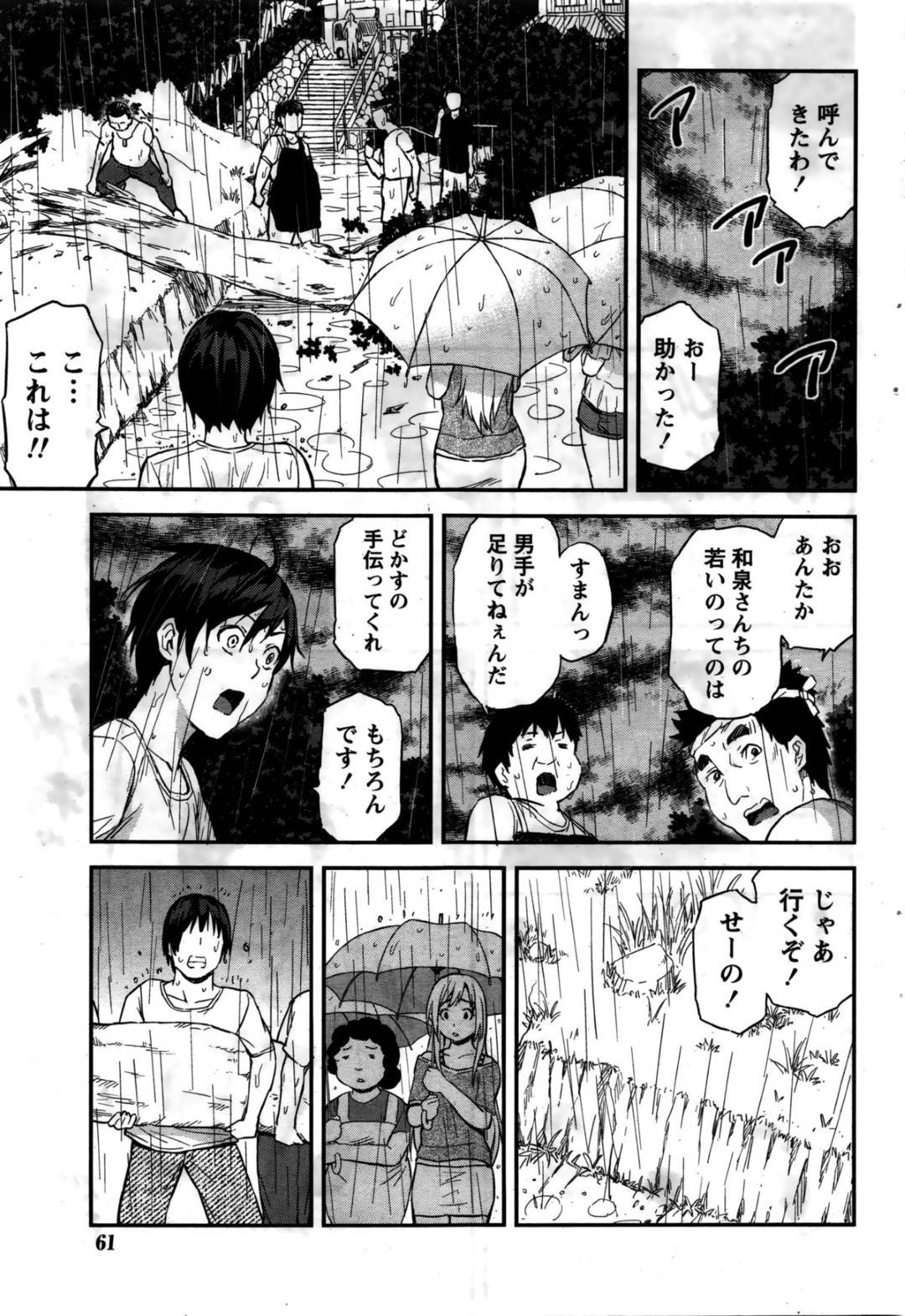 【エロ漫画】若い男を襲っちゃうエッチなナース…イチャイチャとフェラしてトロ顔の中出しセックスしちゃう！【東野みかん：愛紡島の女神サマ 第3話●大雨のおくりもの】