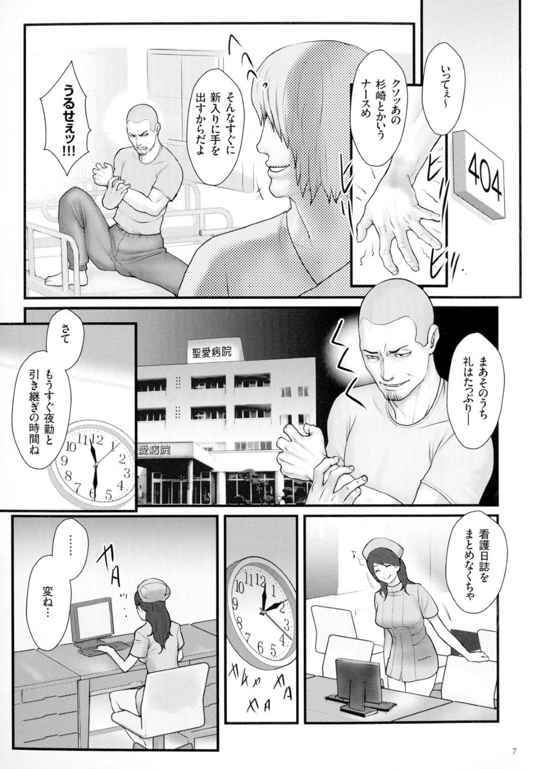 【エロ漫画】鬼畜な医者たちに襲われちゃう生意気なナース…レイプでクンニされたりしてトロ顔の中出しセックスで快楽堕ちしちゃう！【戦闘的越中：飼育病棟24時 #1 404号室の謎】