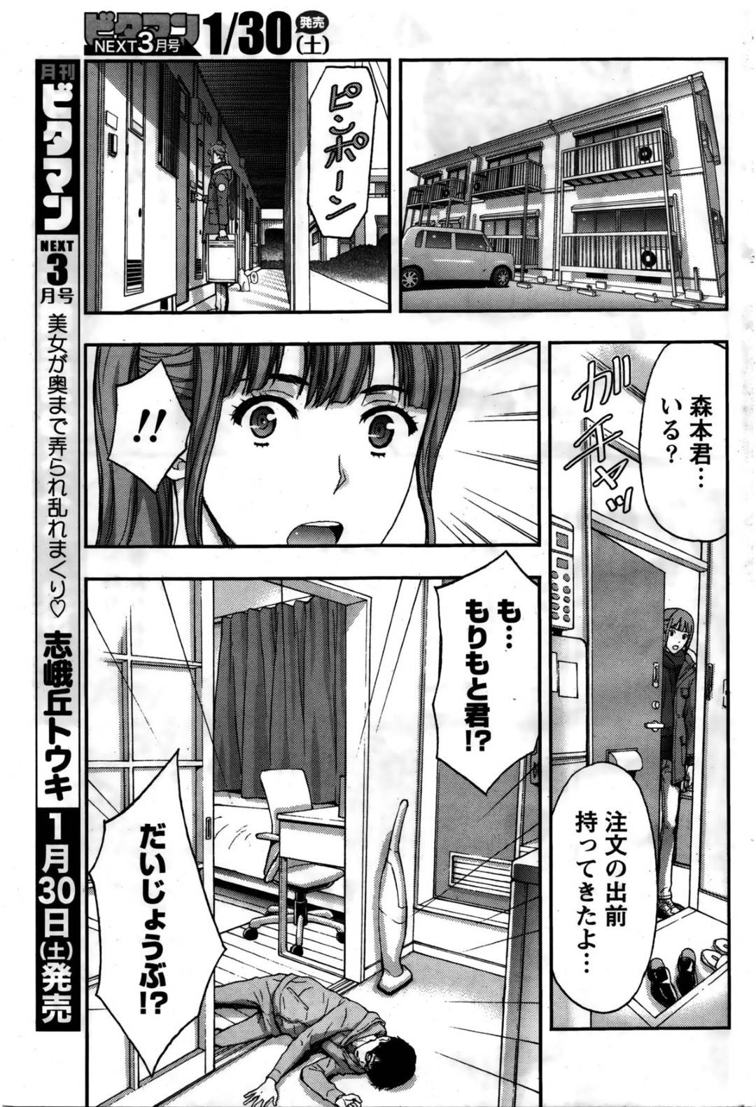 【エロ漫画】風邪をひいた好きな男に恋しちゃったかわいいお姉さん…イチャイチャとキスしたりしてトロ顔の中出しセックスしちゃう！【東タイラ：美乳お姉さん出前します♥】