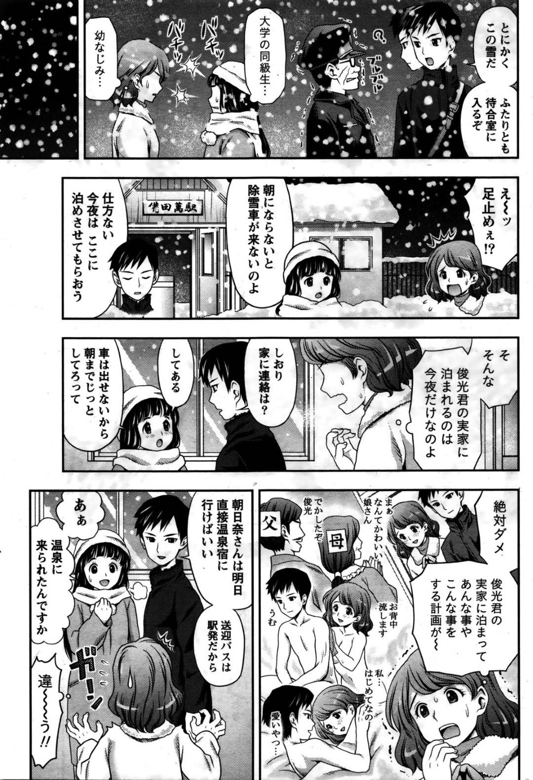 【エロ漫画】男と服を脱ぐ機会になってセックスしちゃうかわいい美少女たち…イチャイチャとバックの中出しセックスで3Pしちゃう！【あきなお：雪国の醍醐味】