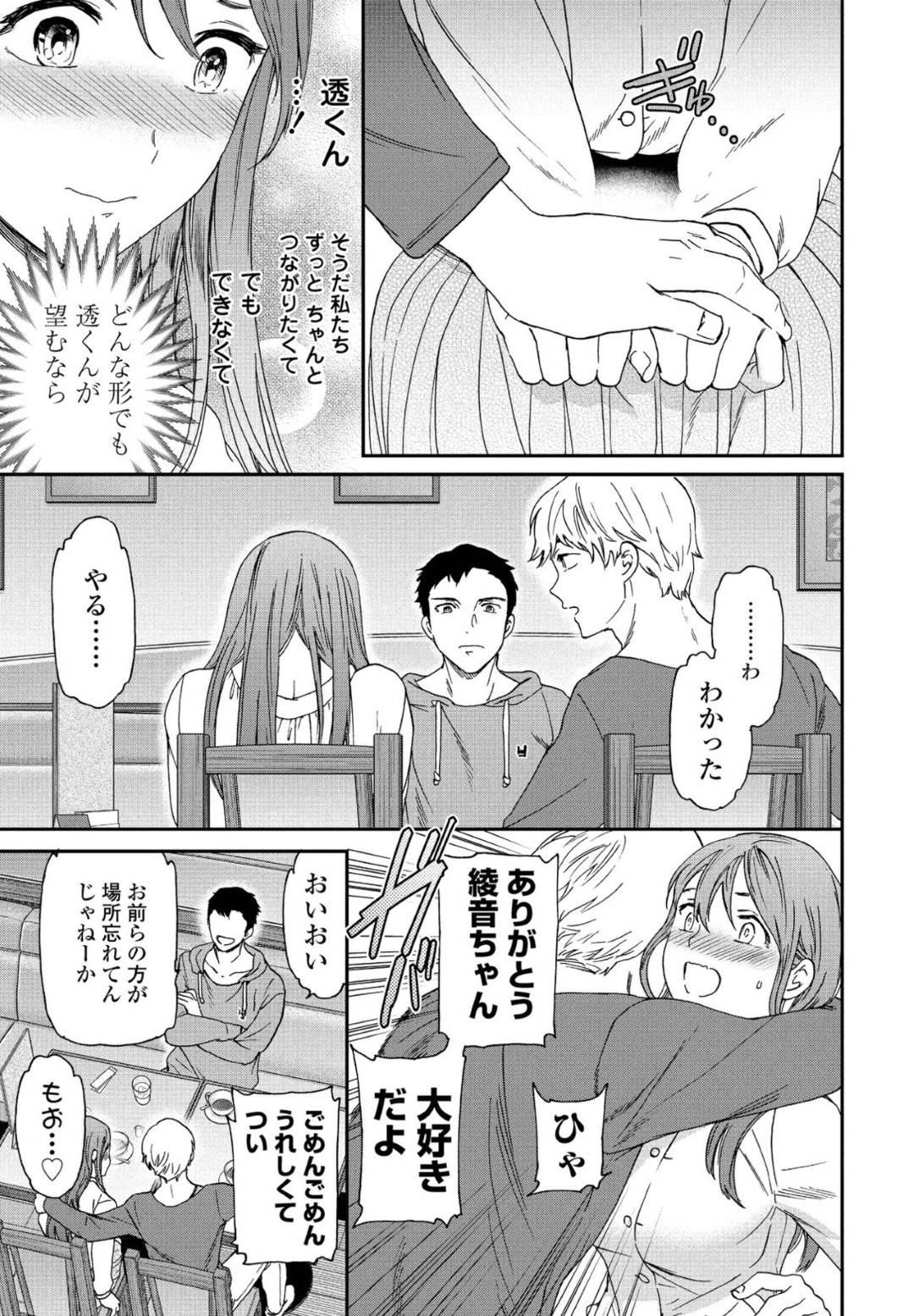 【エロ漫画】彼氏に他の男とセックスするはめになっちゃうかわいい美少女…だいしゅきホールドの中出しセックスで寝取られちゃう！【Cuvie：愛のかたち】