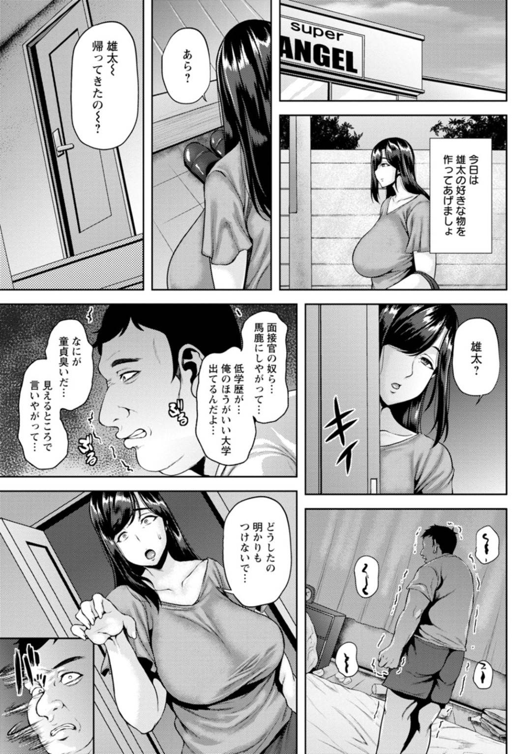 【エロ漫画】鬼畜な息子に襲われちゃうかわいそうな母親…レイプで乳首舐めされちゃってトロ顔の中出しセックスで近親相姦しちゃう！【オジィ：共堕ち母子相姦】