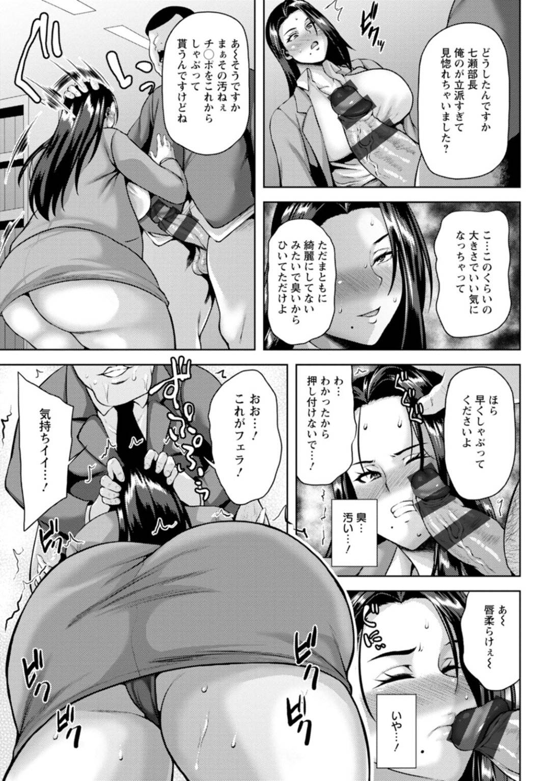 【エロ漫画】脅されて調教セックスするはめになっちゃう生意気すぎる女上司…レイプでフェラしたりしてトロ顔の中出しセックスで寝取られちゃう！【オジィ：女上司を堕とす夜】