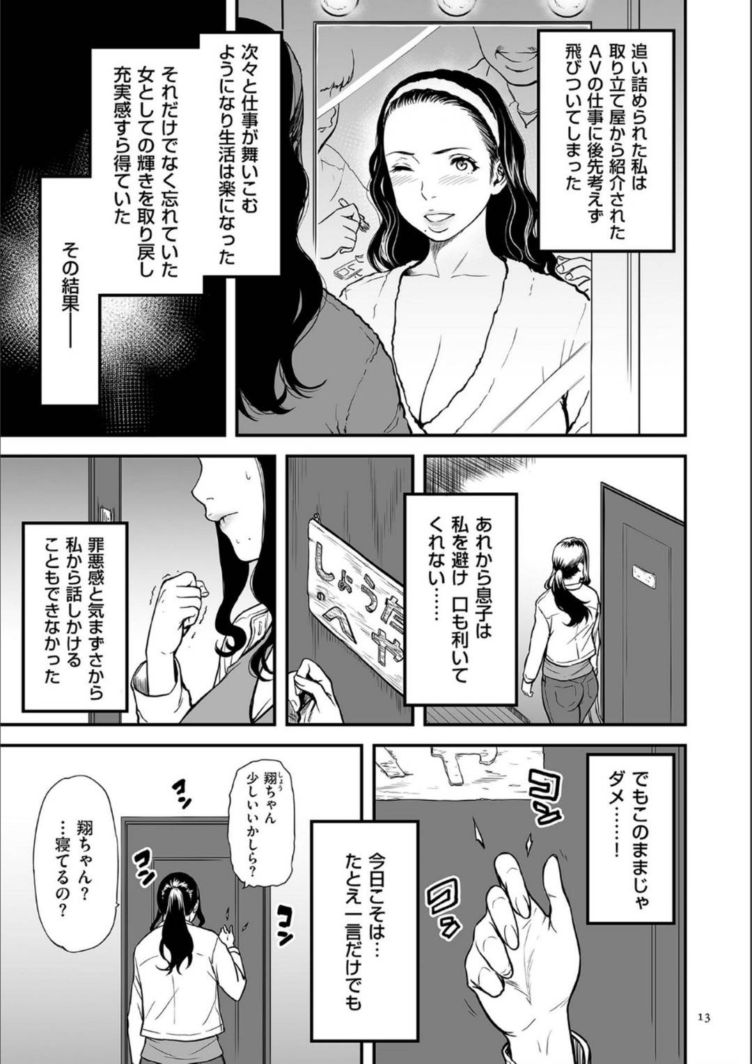 【エロ漫画】自分のことが好きな息子に奉仕しちゃうエッチなAV女優の母親…イチャイチャとフェラしたり手コキしたりしてトロ顔の中出しセックスで近親相姦しちゃう！【葛籠くずかご：僕の母さんはAV女優 第一話】