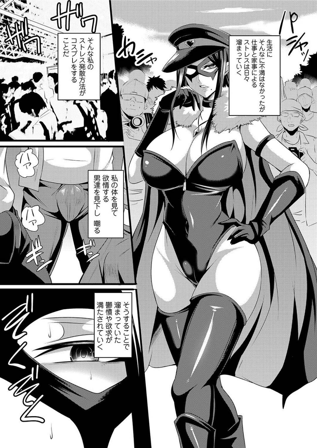 【エロ漫画】部下に脅されてセックスするはめになる生意気なコスプレした人妻の上司…ド変態なトロ顔にフェラしたり中出しセックスで寝取られちゃう！【仁志田メガネ：人妻上司はコスプレ奴隷 第1話】