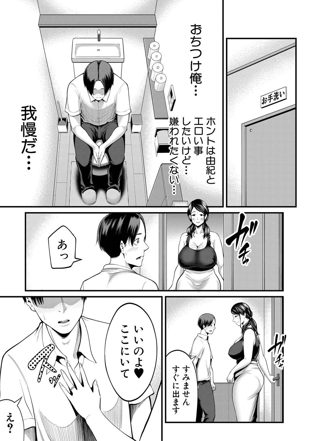 【エロ漫画】逆に襲っちゃうサキュバスでエッチなお母さん…逆レイプにフェラしたりしてトロ顔の中出しセックスしちゃう！【抹茶ねじ：淫魔な彼女のお母様】