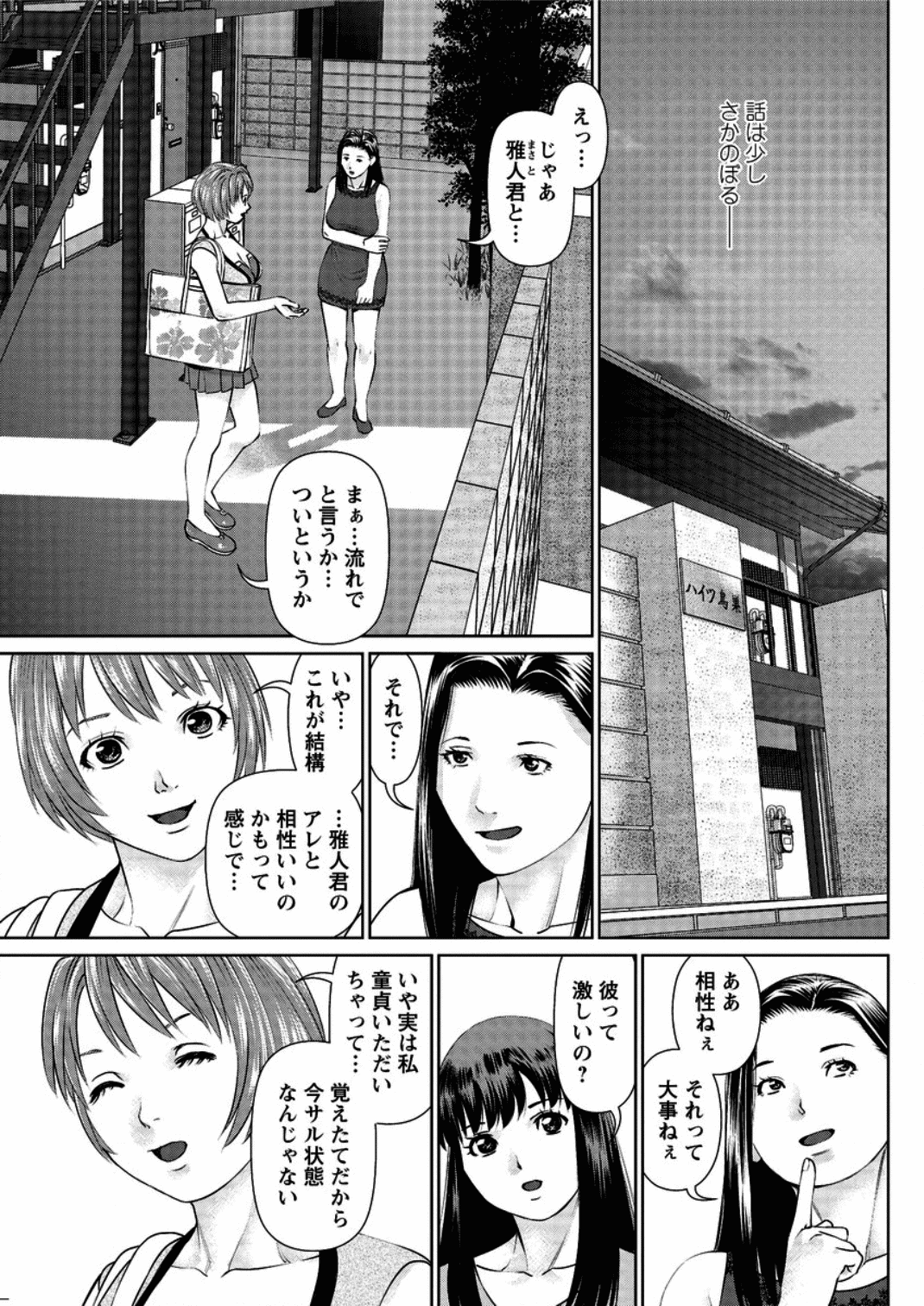 【エロ漫画】誘惑してくる隣人のかわいい美女…イチャイチャと中出しセックスでトロ顔になっちゃう！【usi：愛人アパート 第2話】