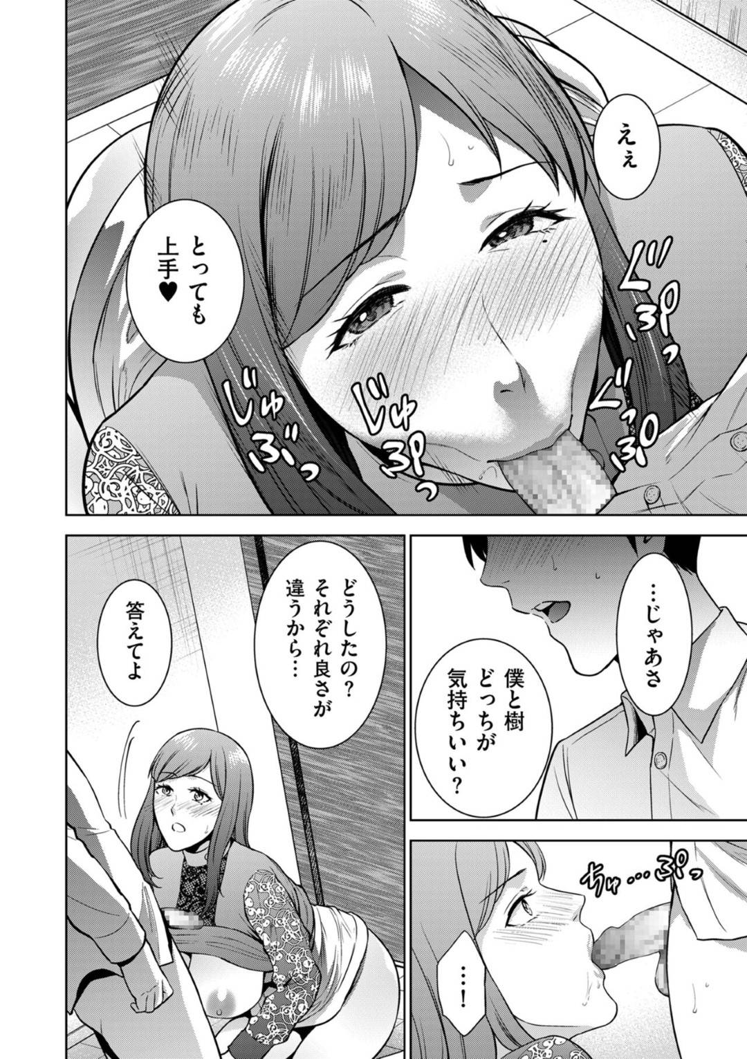 【エロ漫画】息子の友達に襲われちゃうグラマーな母親…イチャイチャとトロ顔の中出しセックスで寝取られちゃう！【夏のおやつ：Incestism 第5話】