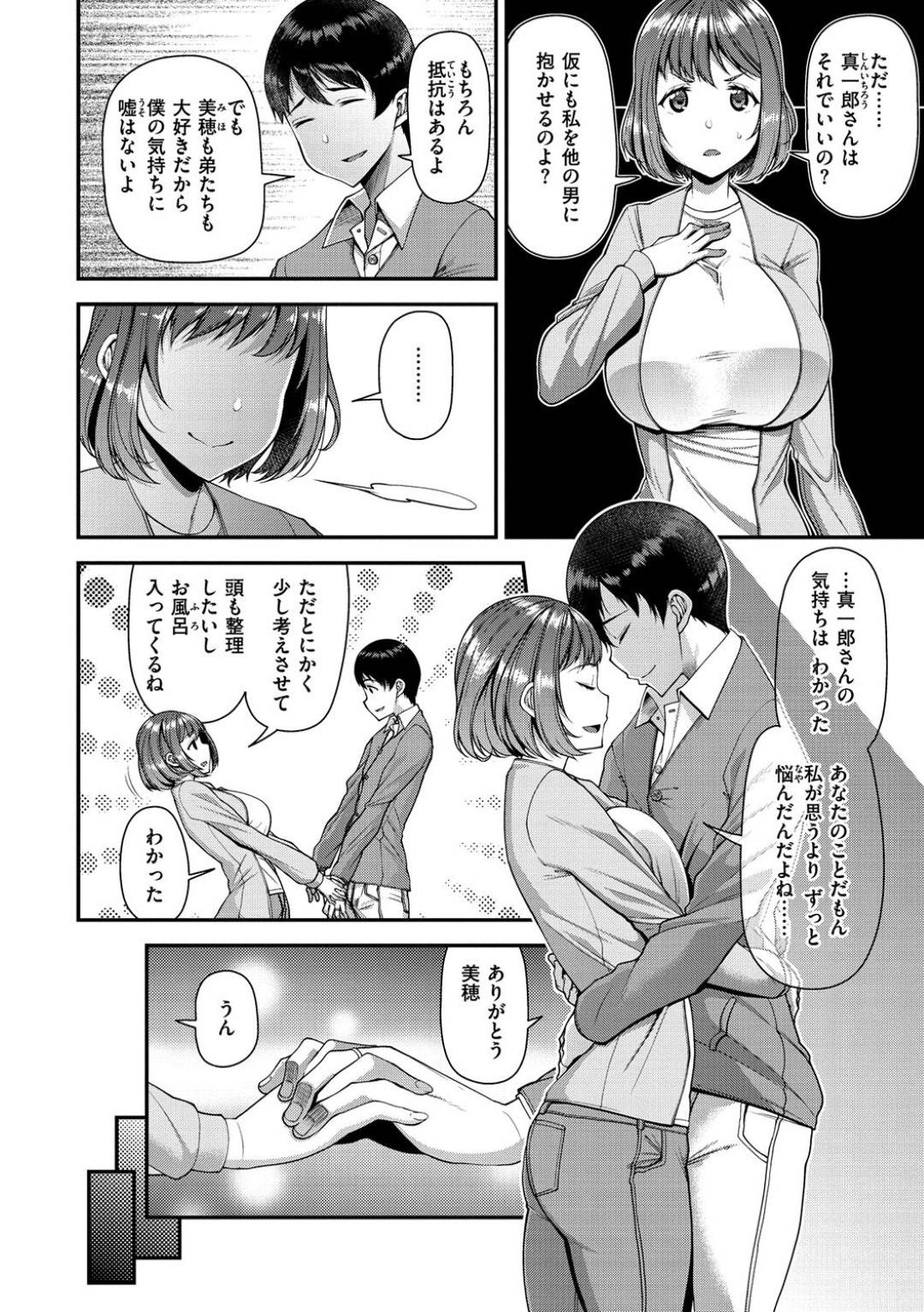 【エロ漫画】夫公認で寝取られセックスしちゃうグラマーな人妻…ド変態なトロ顔に中出しセックスされちゃって浮気しちゃう！【皐月芋網：ツマフェス ～前夜祭～】