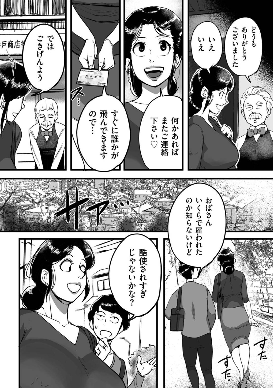 【エロ漫画】エロコスチュームで誘惑しちゃうド変態すぎる熟女…集団セックスで乳首責めされたりしてトロ顔の中出しセックスしちゃう！【杢臓：とにかくセックスがしたいおばさん、涼子 第10話】