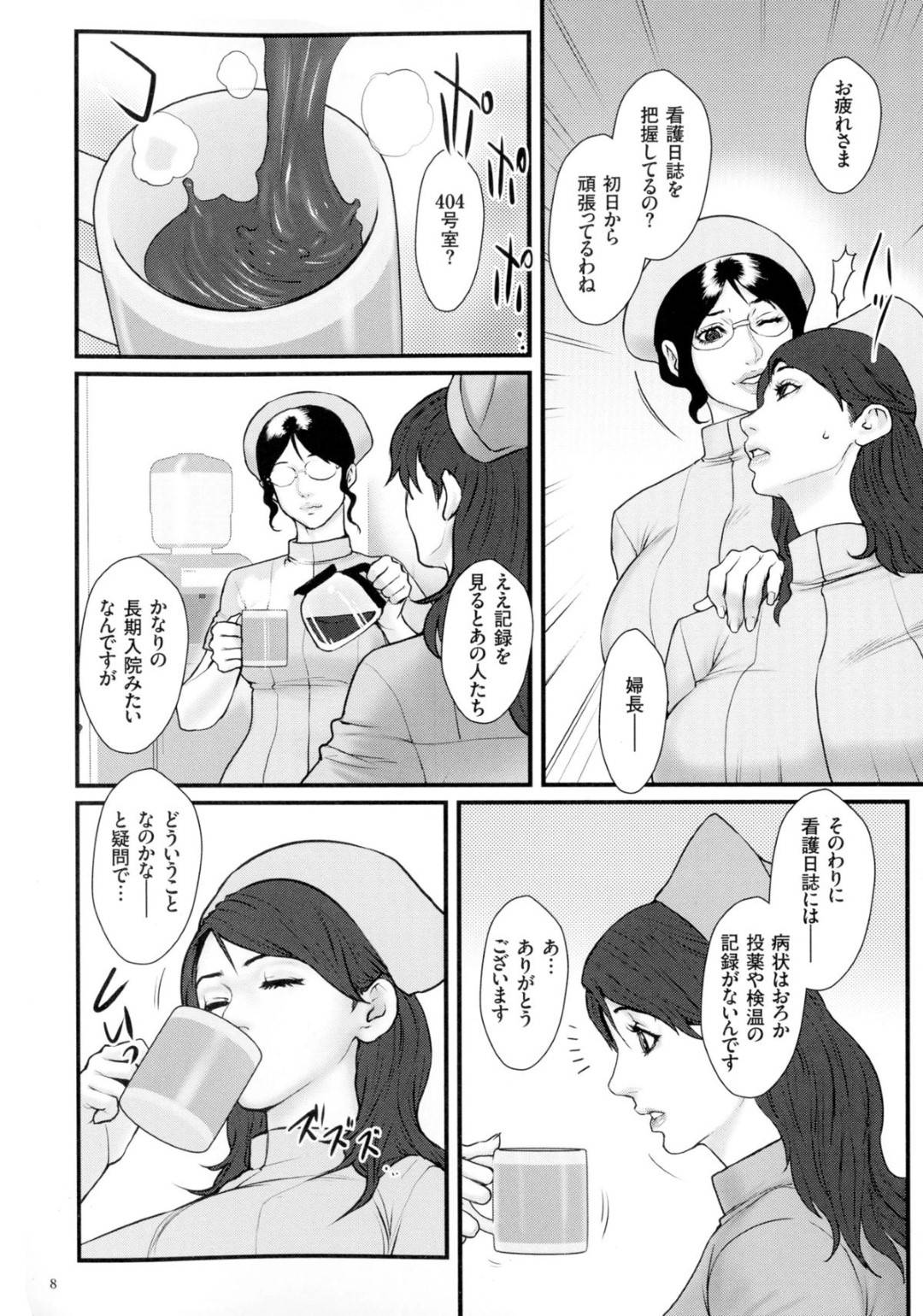 【エロ漫画】鬼畜な医者たちに襲われちゃう生意気なナース…レイプでクンニされたりしてトロ顔の中出しセックスで快楽堕ちしちゃう！【戦闘的越中：飼育病棟24時 #1 404号室の謎】