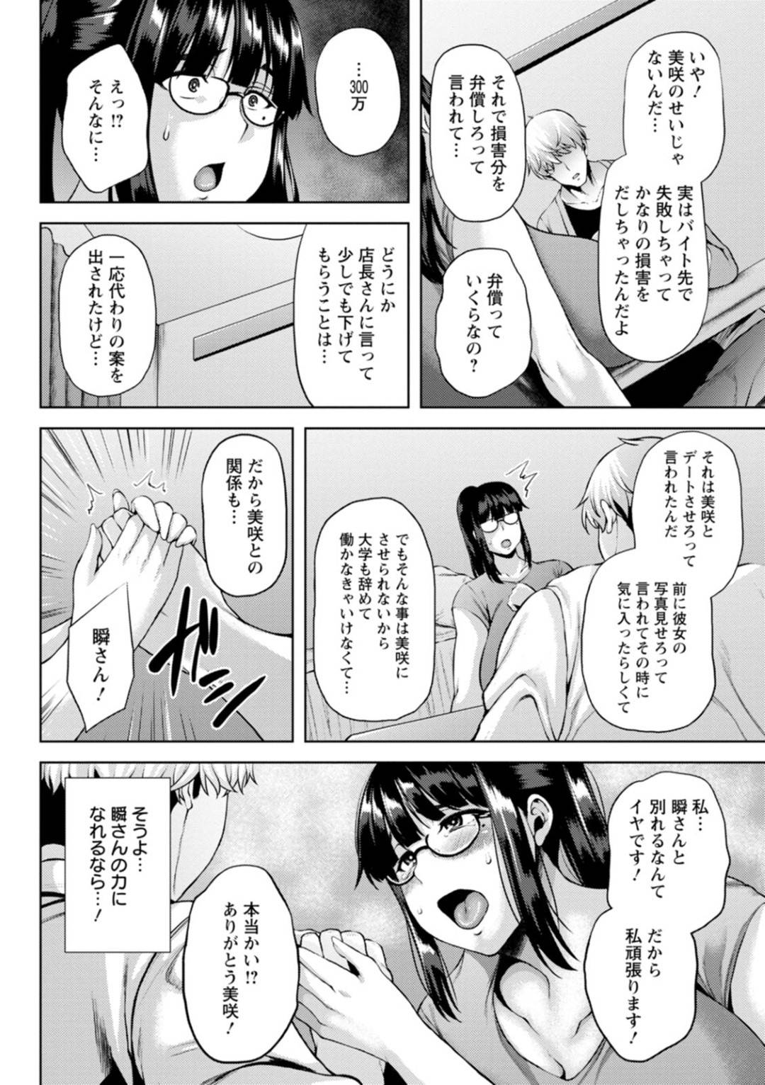 【エロ漫画】彼氏に裏切られちゃった眼鏡の美女…バックの中出しセックスでド変態なトロ顔に寝取られちゃう！【オジィ：彼のために私ができる冴えないヤリ方】