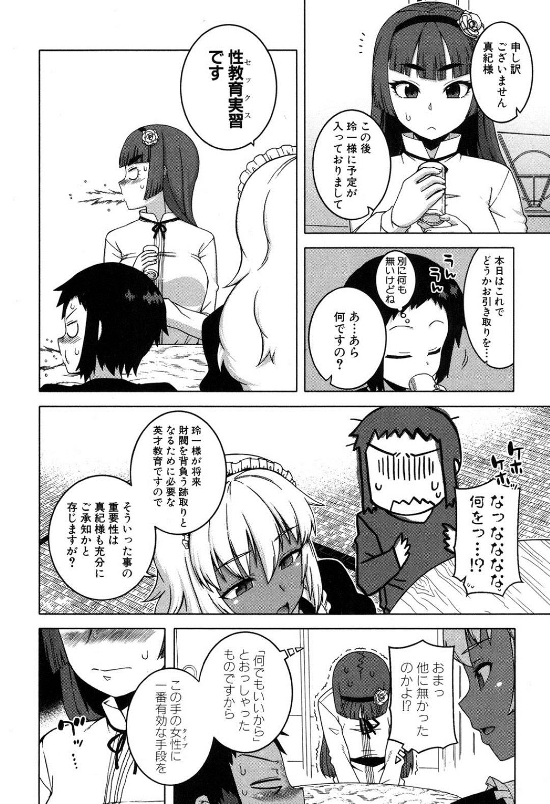 【エロ漫画】クーデレでビッチすぎるメイドと生意気でツンデレのお嬢様…逆レイプにフェラしたりしてトロ顔の中出しセックスしちゃう！【高津：マイ・ディ・メイド〈第三話〉】