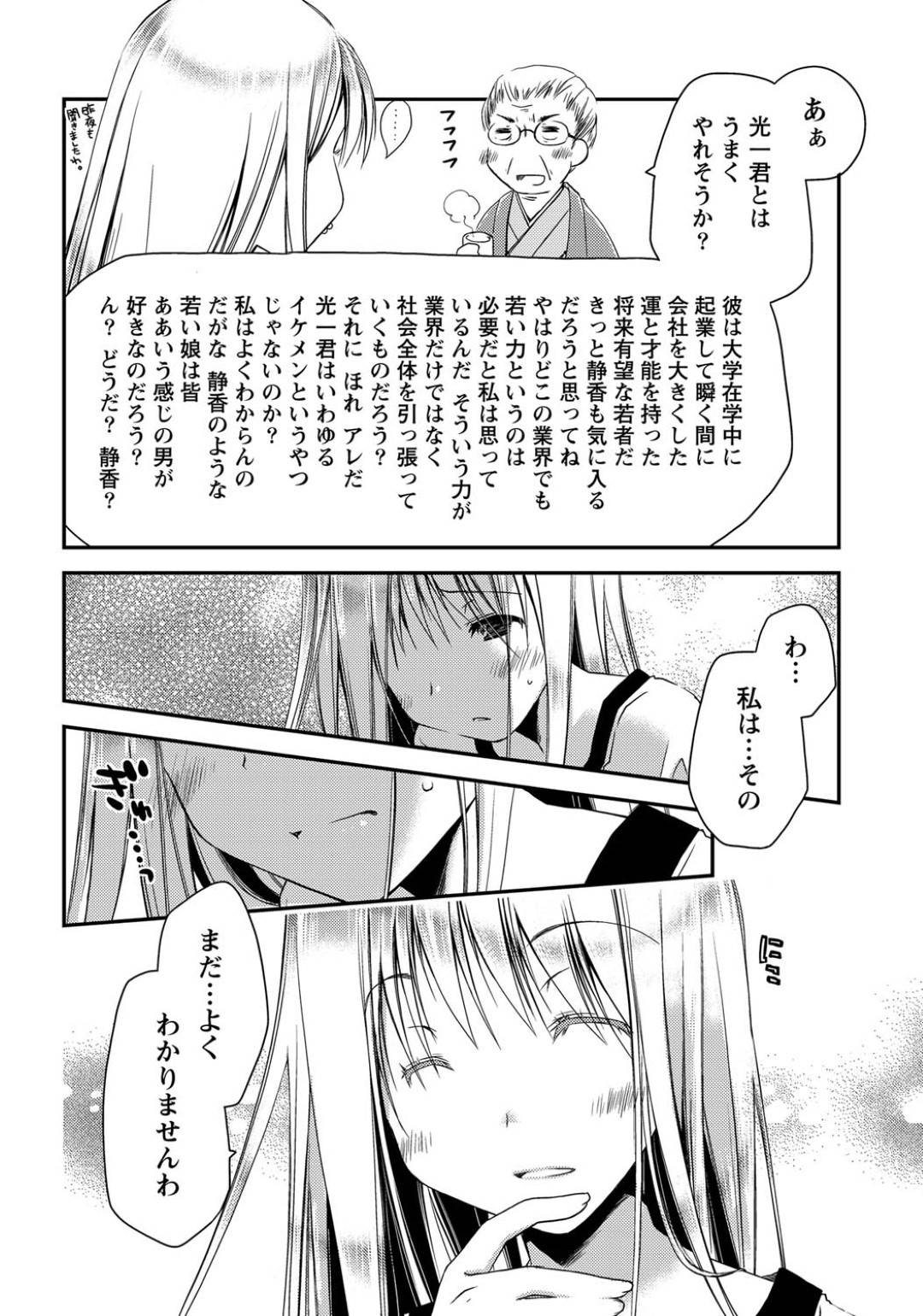 【エロ漫画】鬼畜な社長に調教されちゃっている美女たち…逆レイプに集団セックスでド変態なトロ顔の中出しセックスしちゃう！【ぽんこつわーくす：お嬢様は逃げ出した 第1話♦謀略と逃亡】