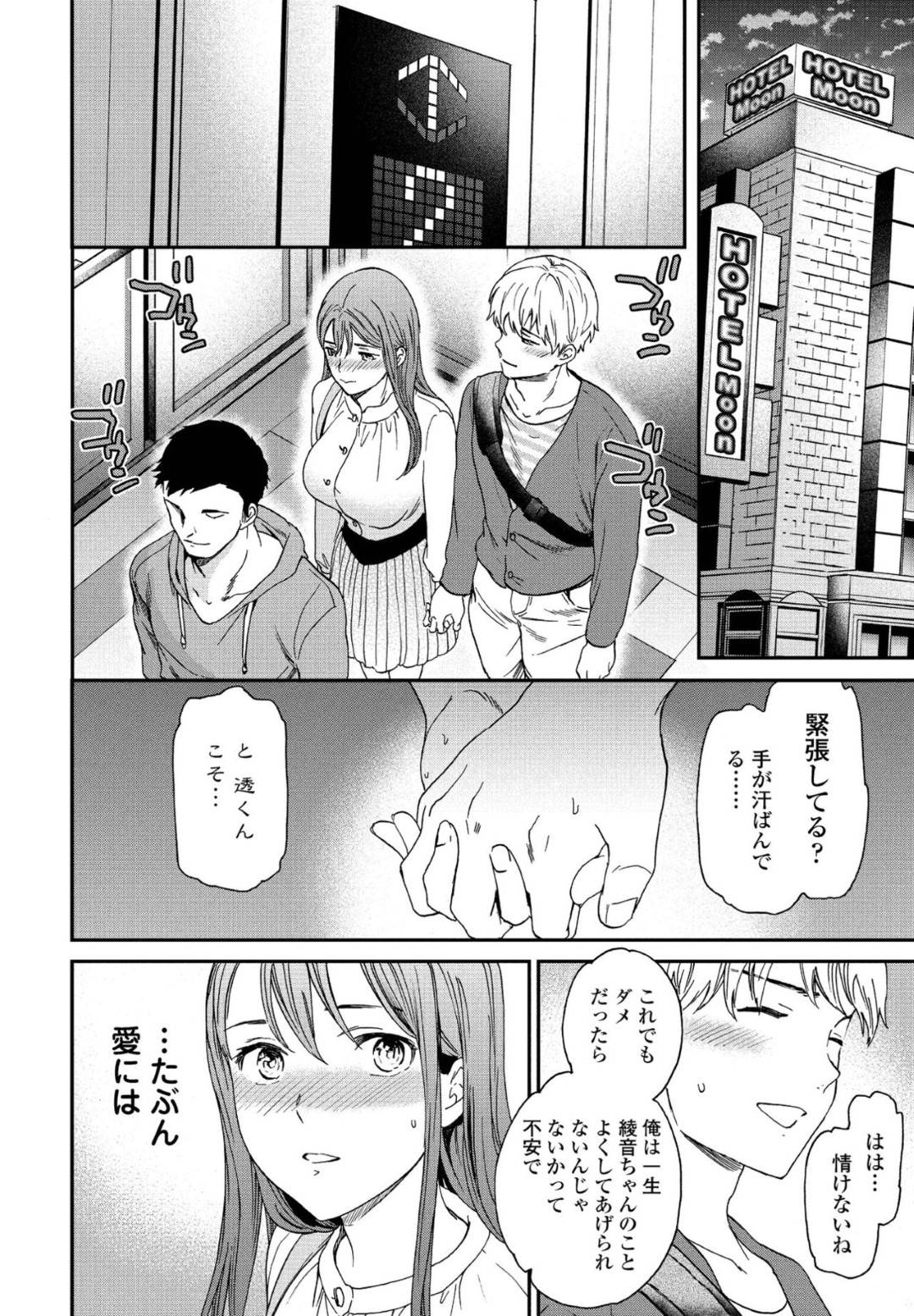 【エロ漫画】彼氏に他の男とセックスするはめになっちゃうかわいい美少女…だいしゅきホールドの中出しセックスで寝取られちゃう！【Cuvie：愛のかたち】