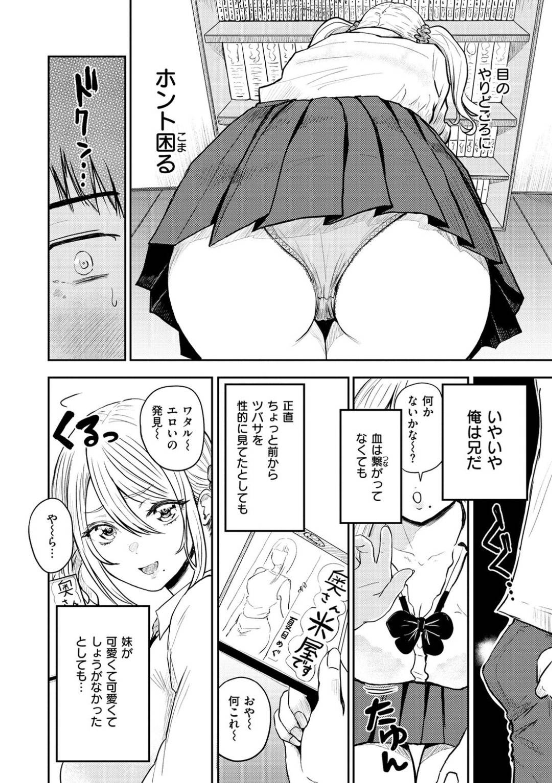 【エロ漫画】お兄ちゃんのことが大好きすぎるかわいい妹…イチャイチャとキスしたりフェラしたりして近親相姦にトロ顔の中出しセックスしちゃう！【西沢みずき：侵略のいもうと】