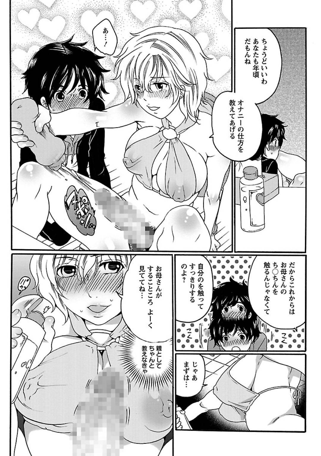 【エロ漫画】息子のショタを襲っちゃうふたなりのエッチなママ…イチャイチャと近親相姦でトロ顔になっちゃう！【命わずか：ちんママ！】